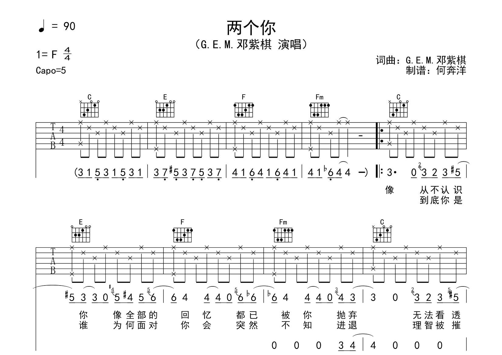 邓紫棋_两个你吉他六线谱F调_飞韵吉他弹唱伴奏六线谱