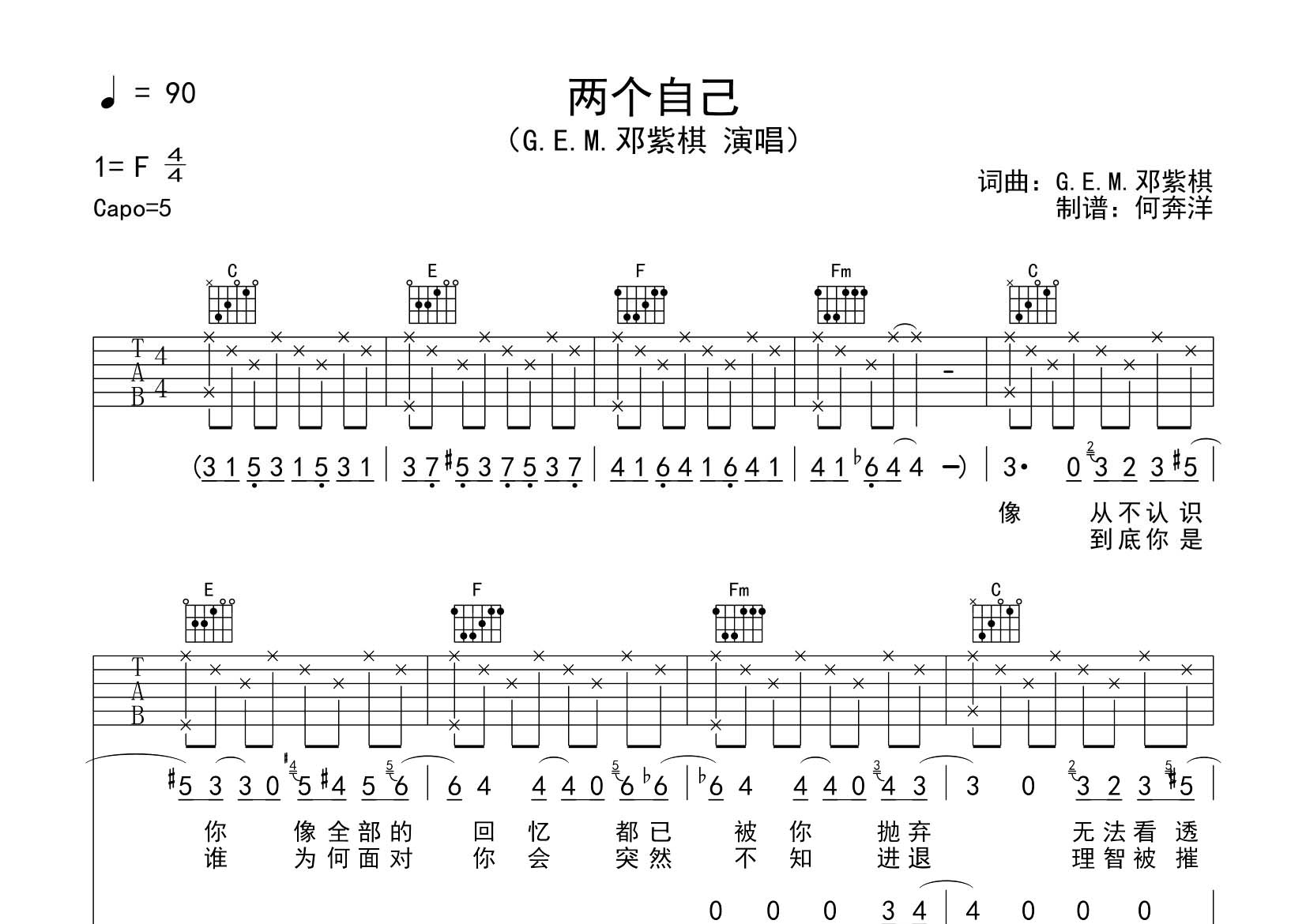 邓紫棋_两个自己吉他六线谱C调_飞韵吉他弹唱伴奏六线谱