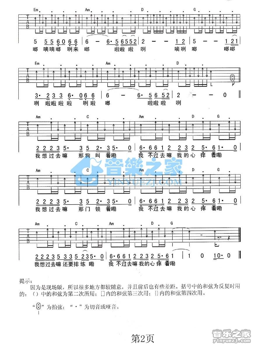 张玮玮_两只山羊吉他六线谱G调_彼岸吉他弹唱伴奏六线谱