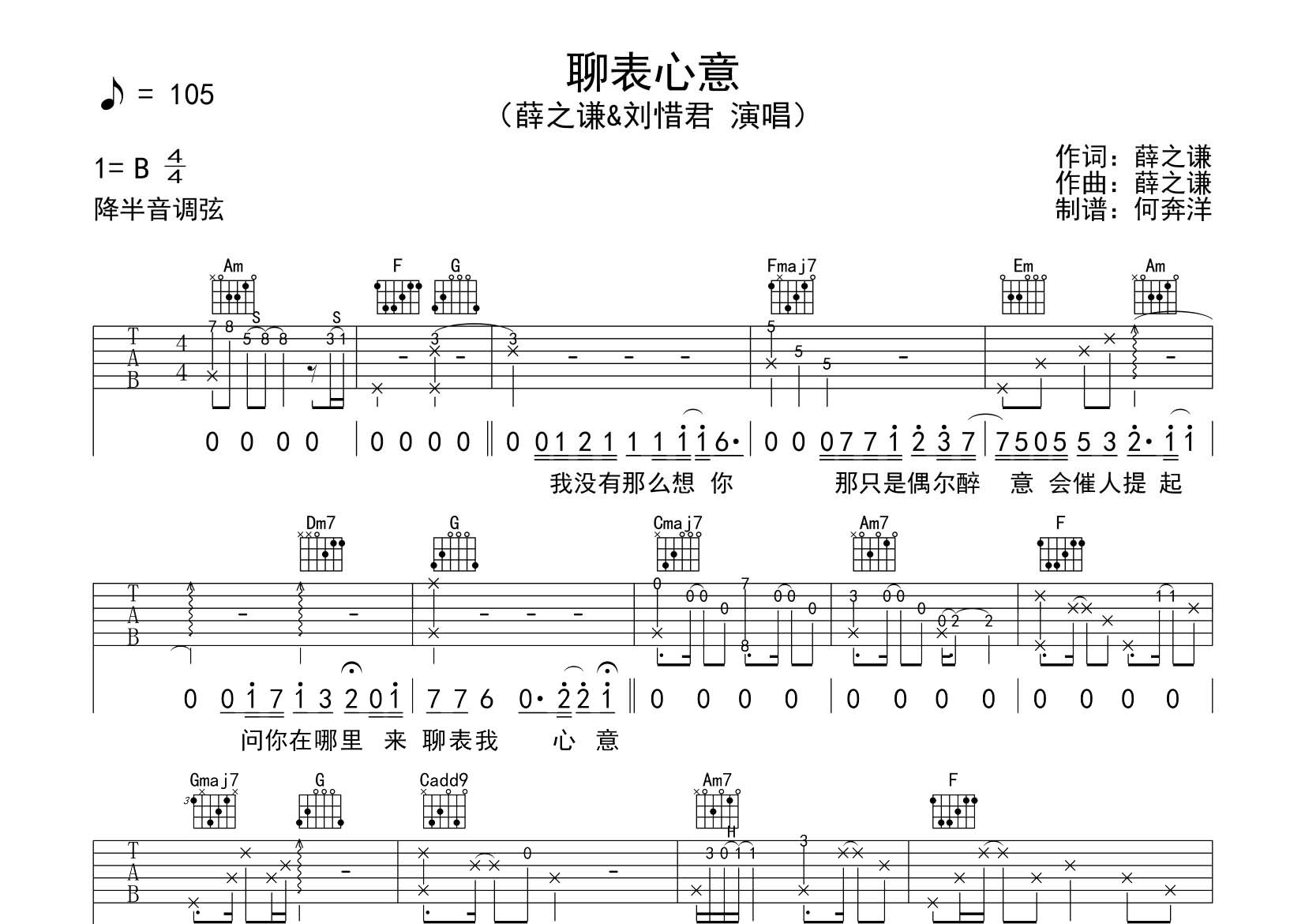 薛之谦/刘惜君_聊表心意吉他六线谱C调_飞韵吉他弹唱伴奏六线谱