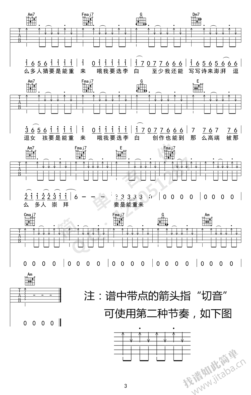 李荣浩_李白吉他六线谱C调_简单吉他弹唱伴奏六线谱