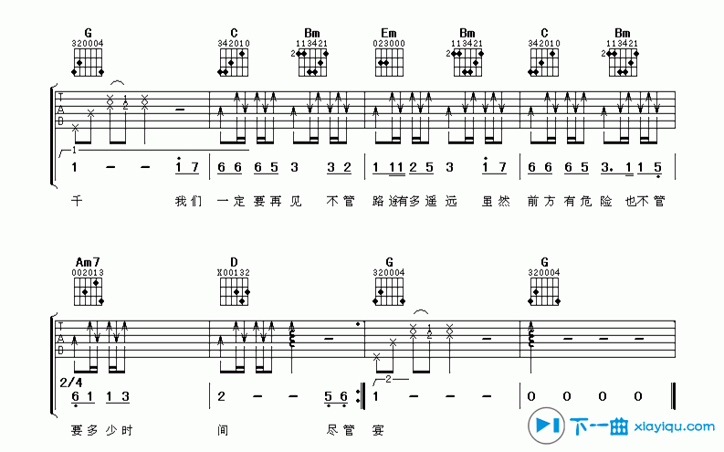 元气_离别歌吉他六线谱C调_阿潘音乐工场弹唱伴奏六线谱