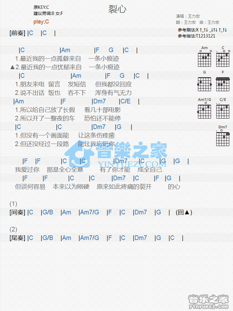 王力宏_裂心吉他六线谱C调_音乐之家弹唱伴奏六线谱