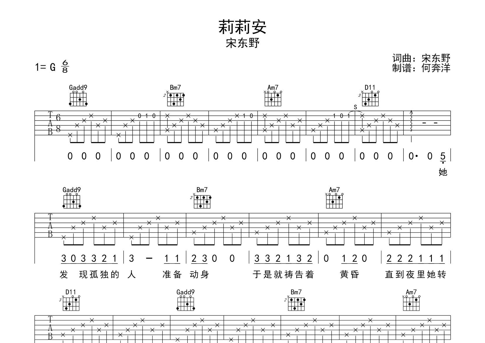 宋东野_莉莉安吉他六线谱G调_飞韵吉他弹唱伴奏六线谱