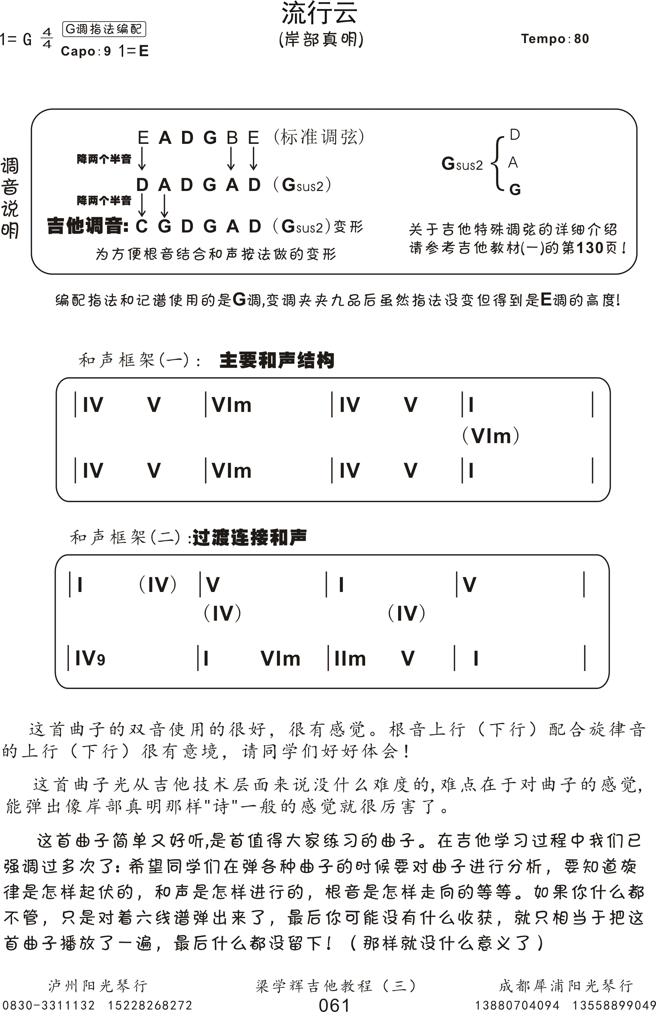 岸部真明_流行云独奏谱_G调六线谱_阳光琴行编配