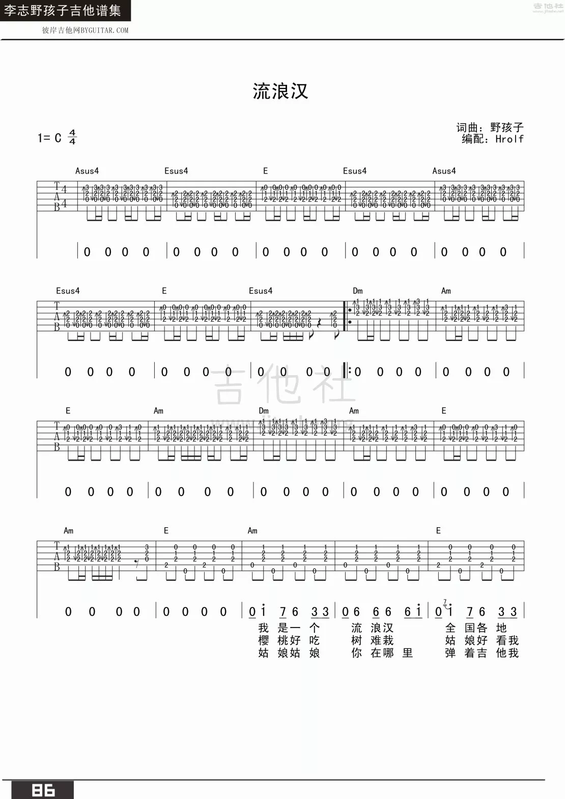 野孩子_流浪汉吉他六线谱C调_吉他社弹唱伴奏六线谱