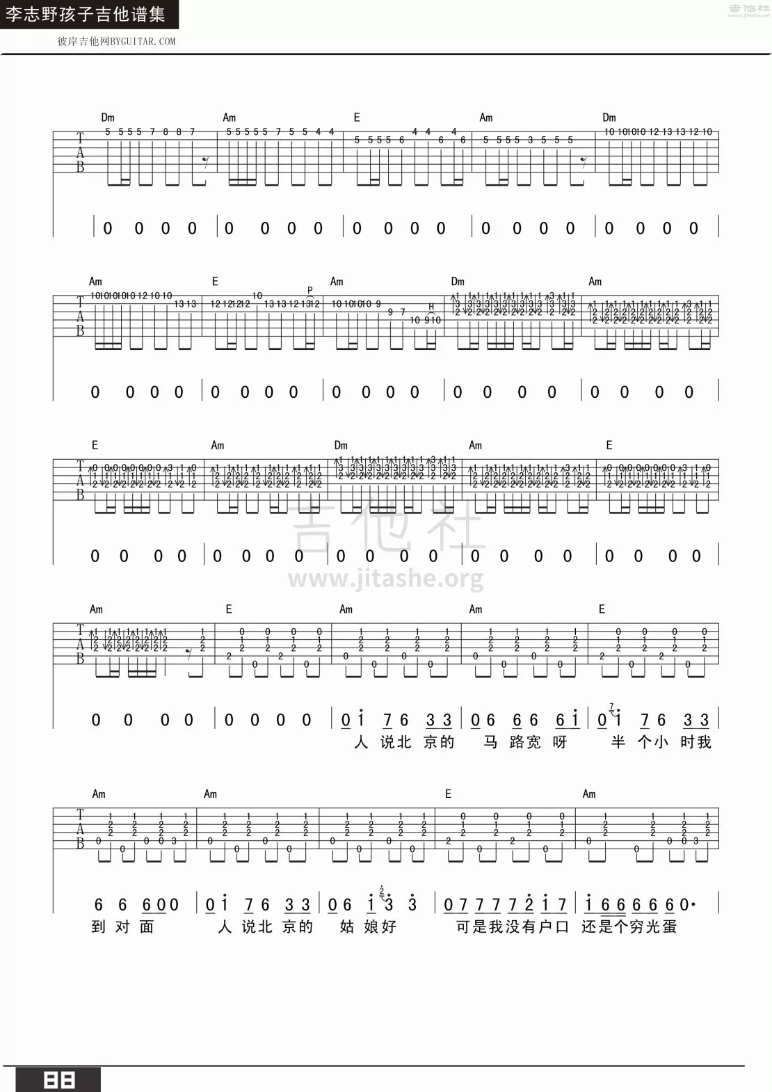 野孩子_流浪汉吉他六线谱C调_吉他社弹唱伴奏六线谱
