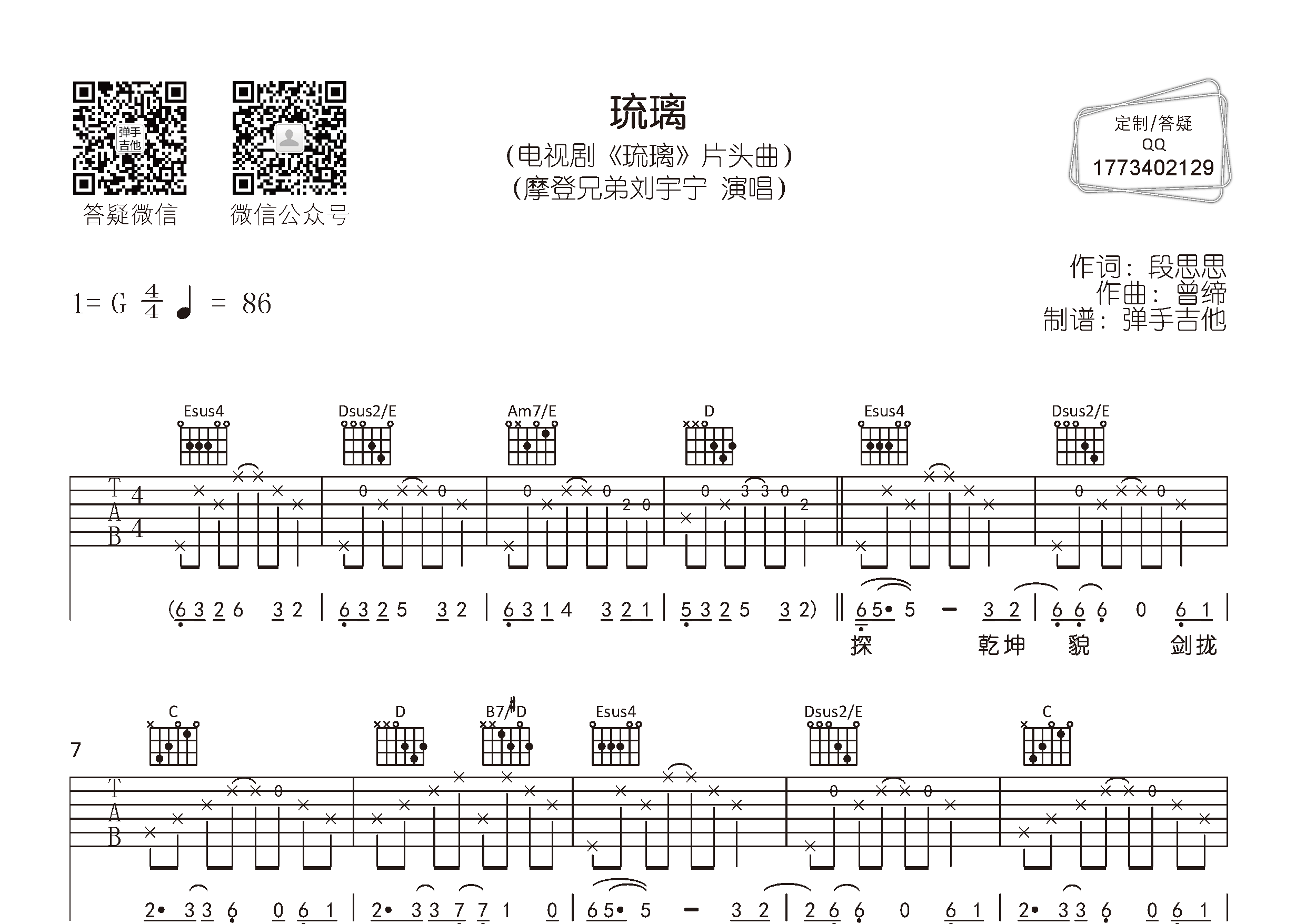 刘宇宁_琉璃吉他六线谱G调_弹手吉他弹唱伴奏六线谱