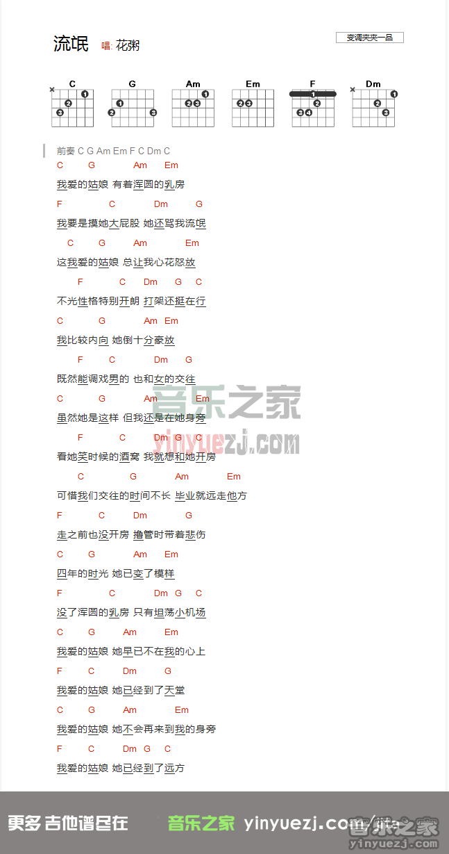 花粥_流氓吉他六线谱C调_音乐之家弹唱伴奏六线谱