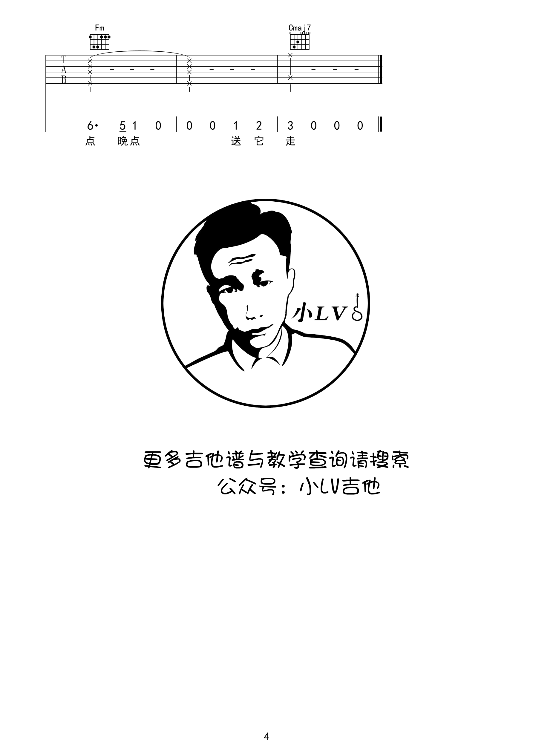 许嵩《留香》吉他六线谱C调原版编配_革命吉他弹唱伴奏