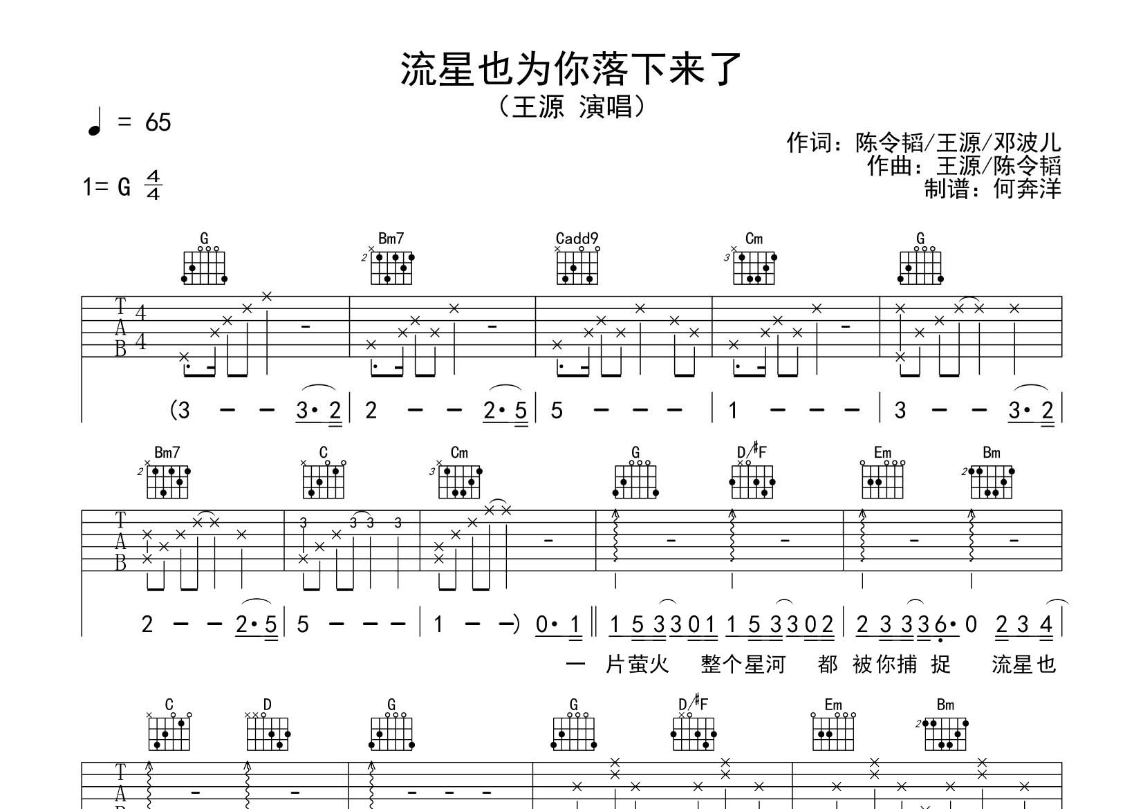 王源_流星也为你落下来了吉他六线谱G调_飞韵吉他弹唱伴奏六线谱