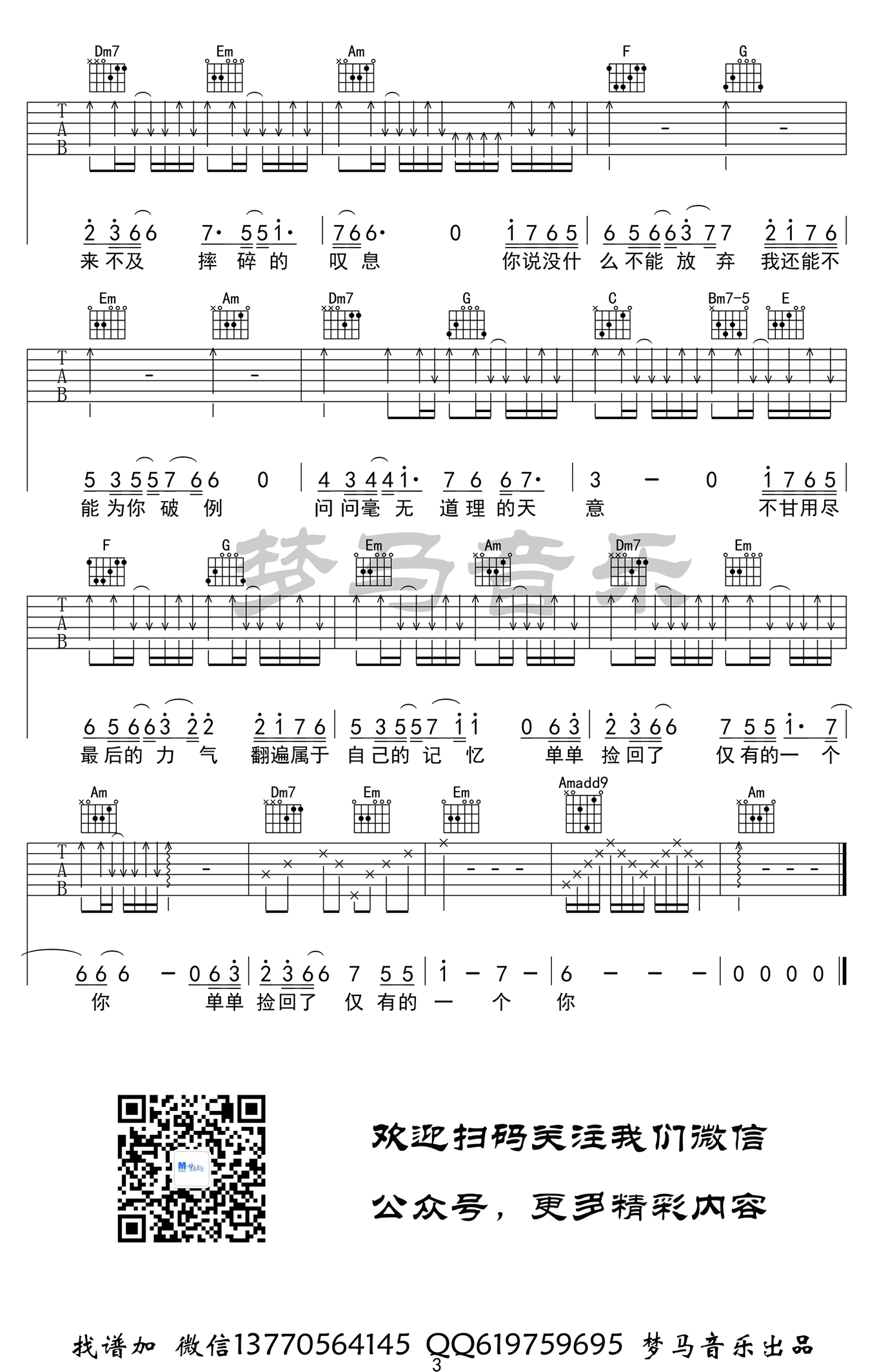 阿兰_离兮吉他六线谱C调_梦马音乐弹唱伴奏六线谱