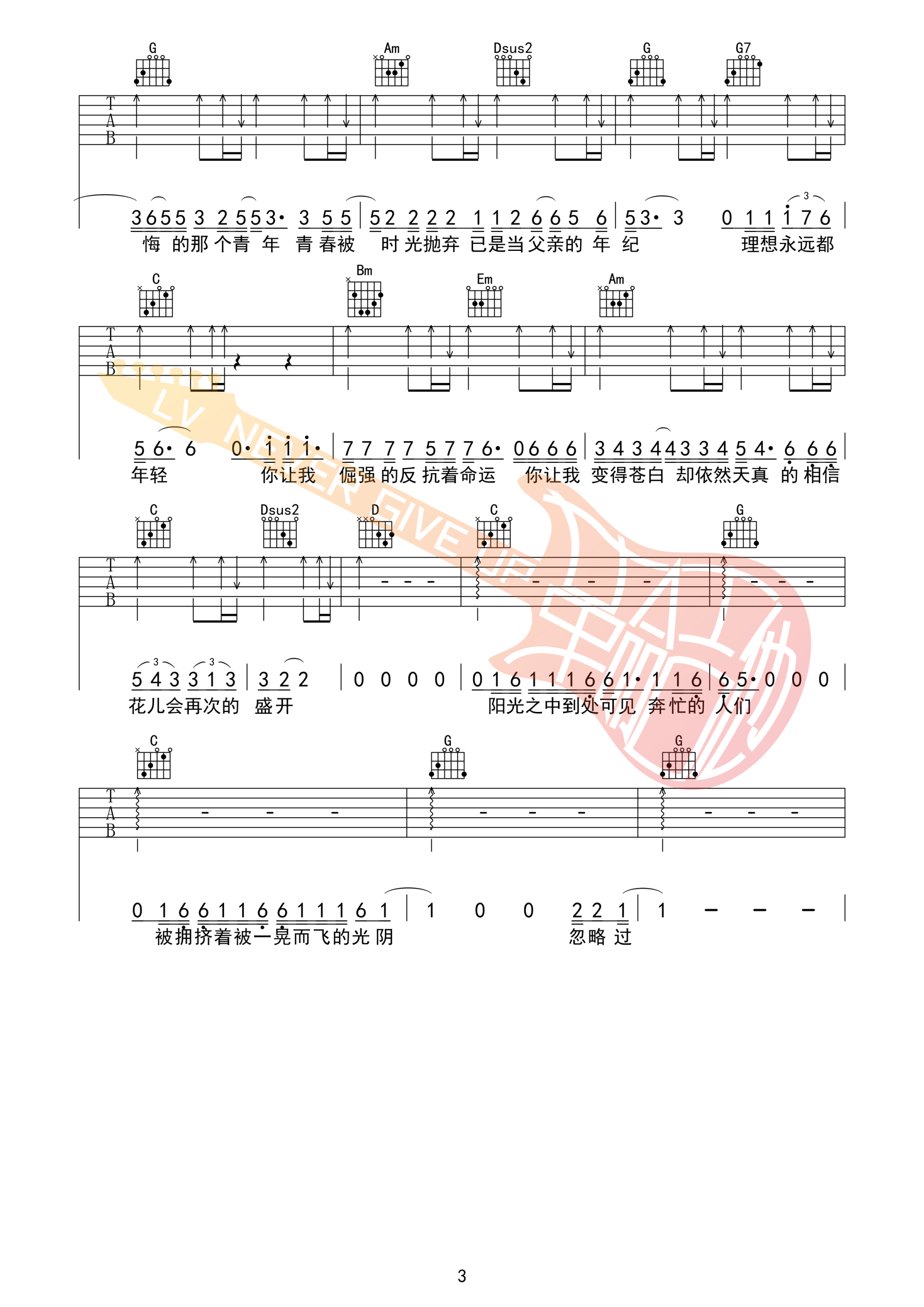 赵雷_理想吉他六线谱G调_革命吉他弹唱伴奏六线谱