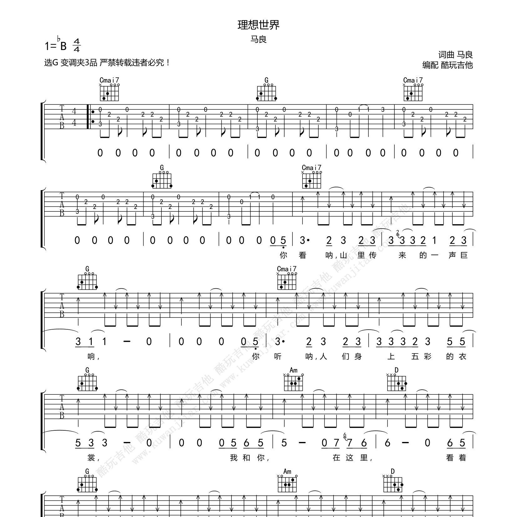 马良_理想世界吉他六线谱C调_酷玩吉他弹唱伴奏六线谱