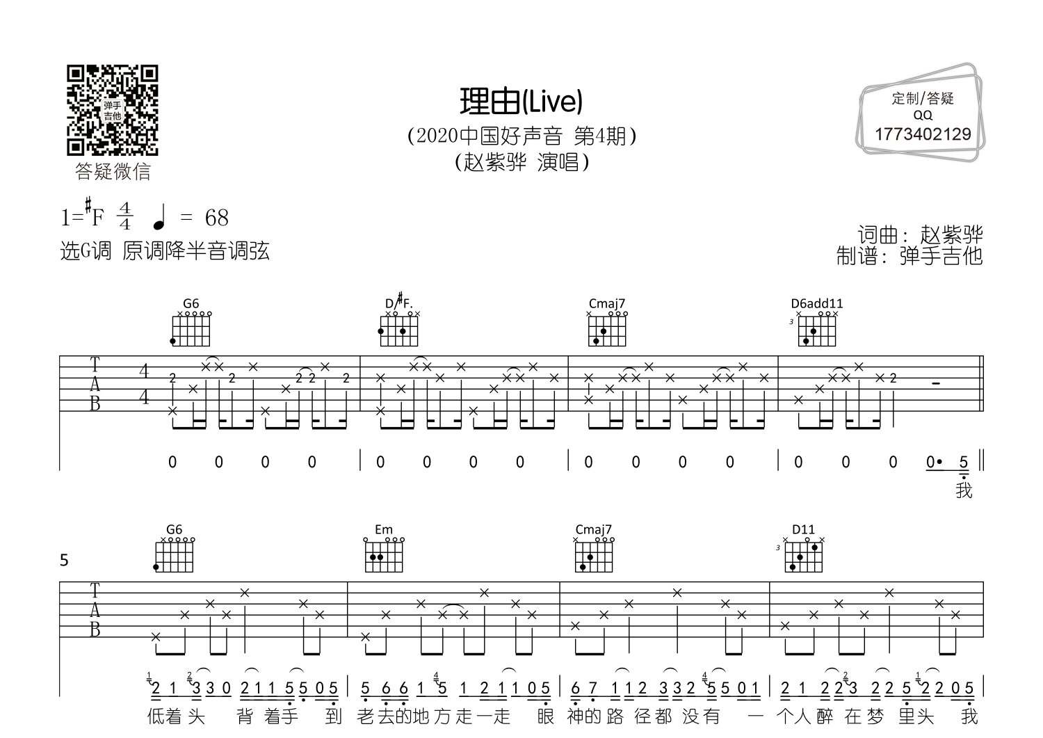 赵紫骅_理由吉他六线谱G调_弹手吉他弹唱伴奏六线谱