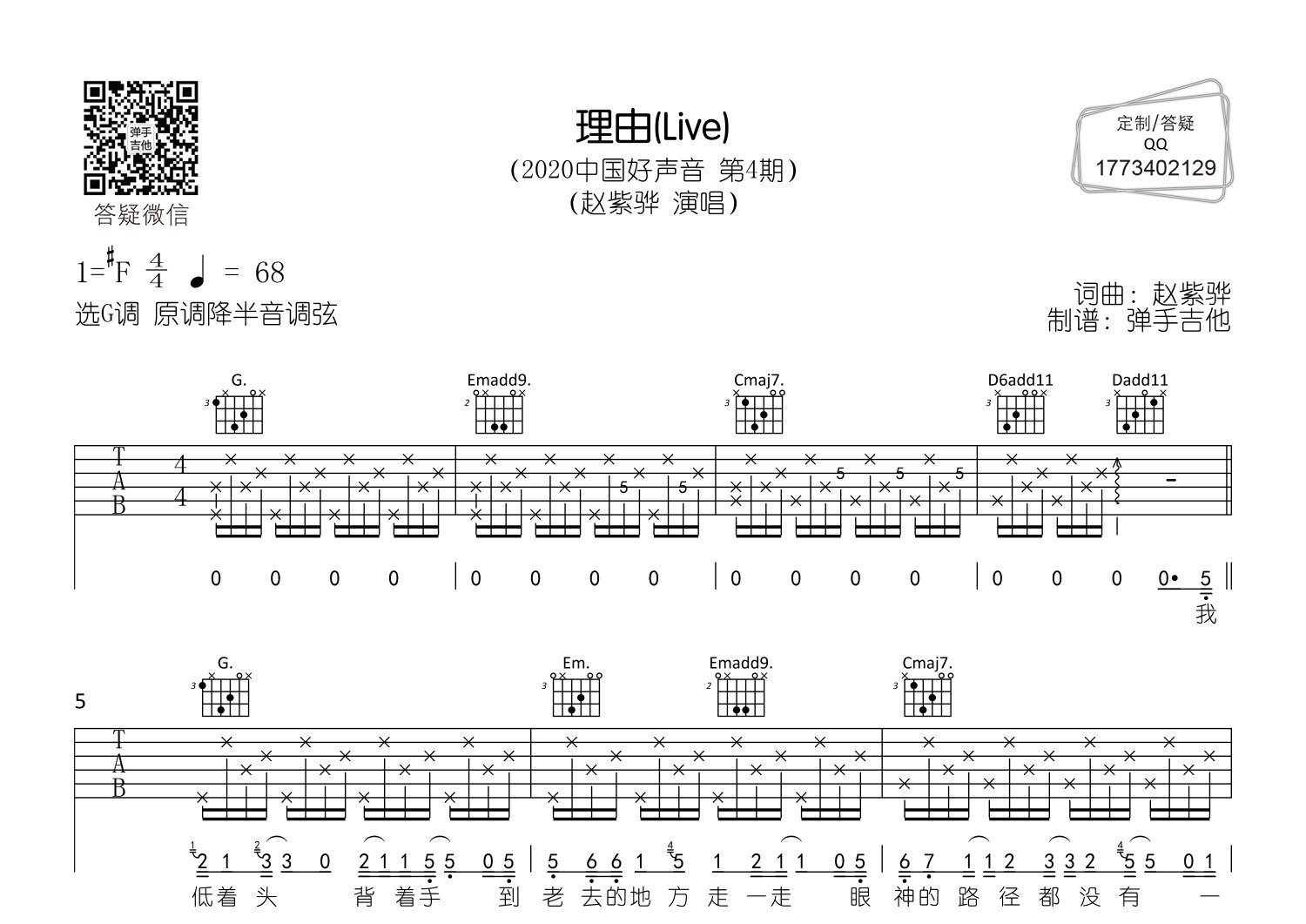 赵紫骅_理由吉他六线谱G调_弹手吉他弹唱伴奏六线谱