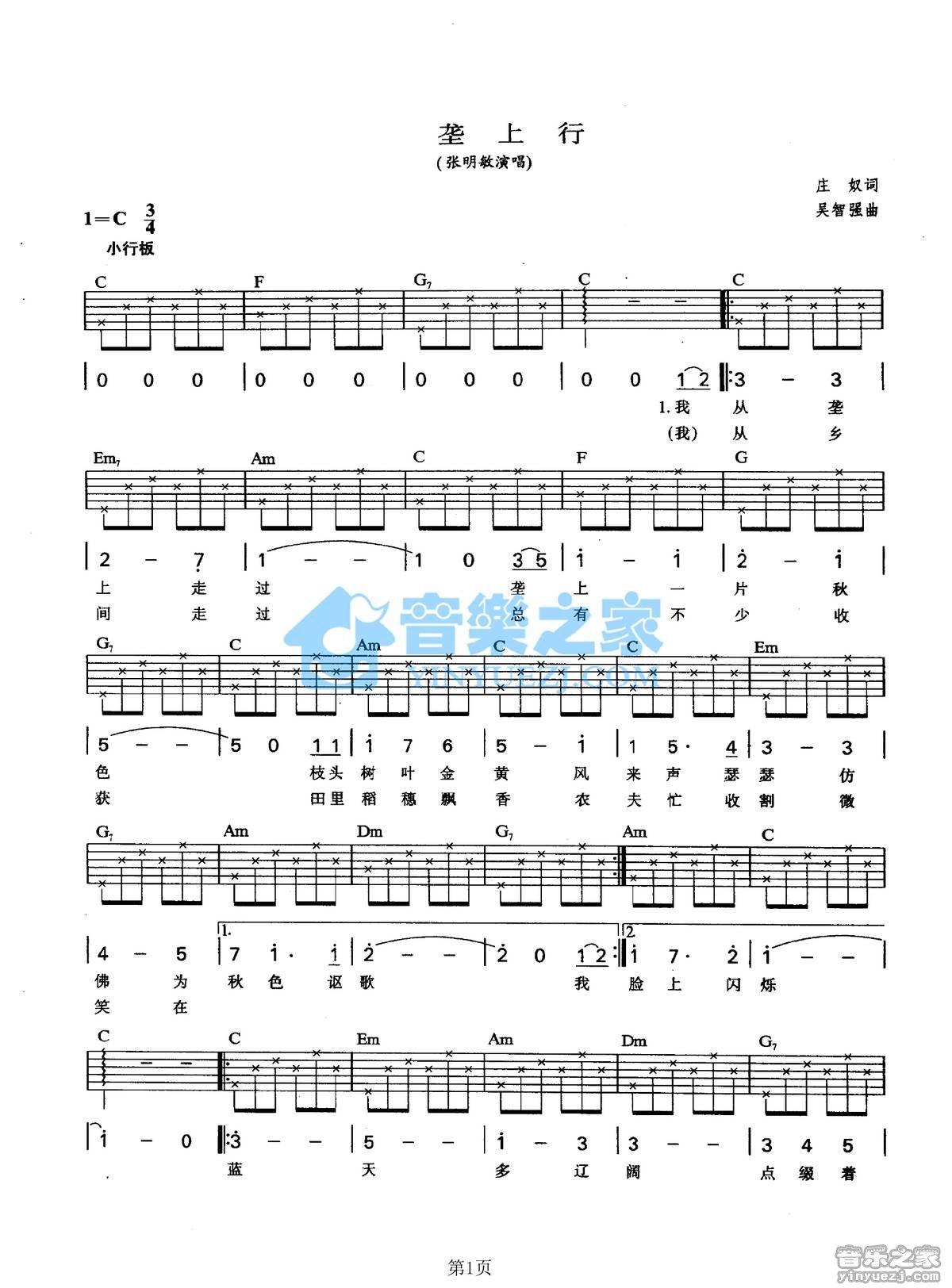张明敏_垄上行吉他六线谱C调_音乐之家弹唱伴奏六线谱