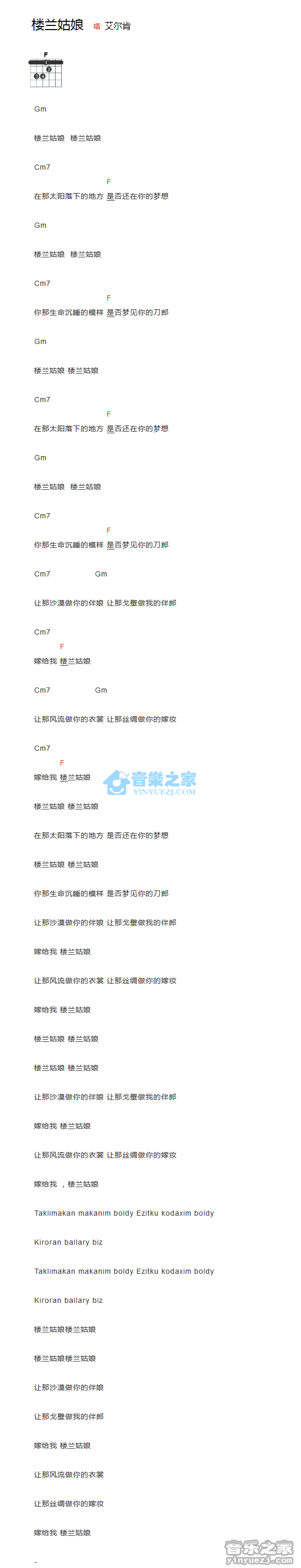 艾尔肯_楼兰姑娘吉他六线谱F调_音乐之家弹唱伴奏六线谱