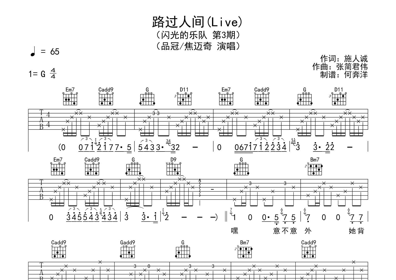 品冠/焦迈奇_路过人间吉他六线谱G调_飞韵吉他弹唱伴奏六线谱