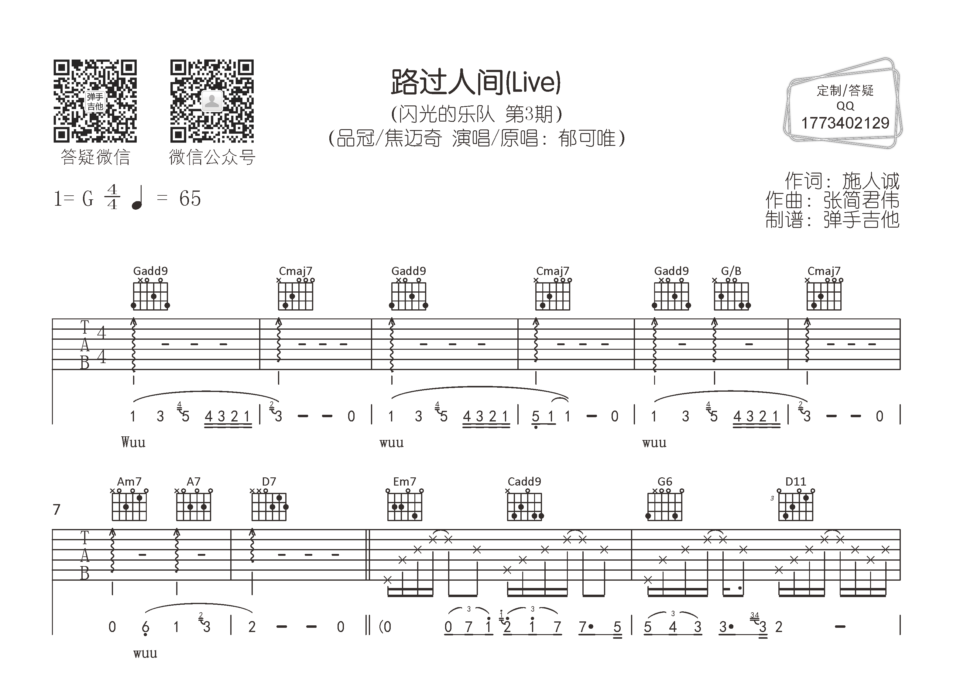 品冠/焦迈奇_路过人间吉他六线谱G调_弹手吉他弹唱伴奏六线谱