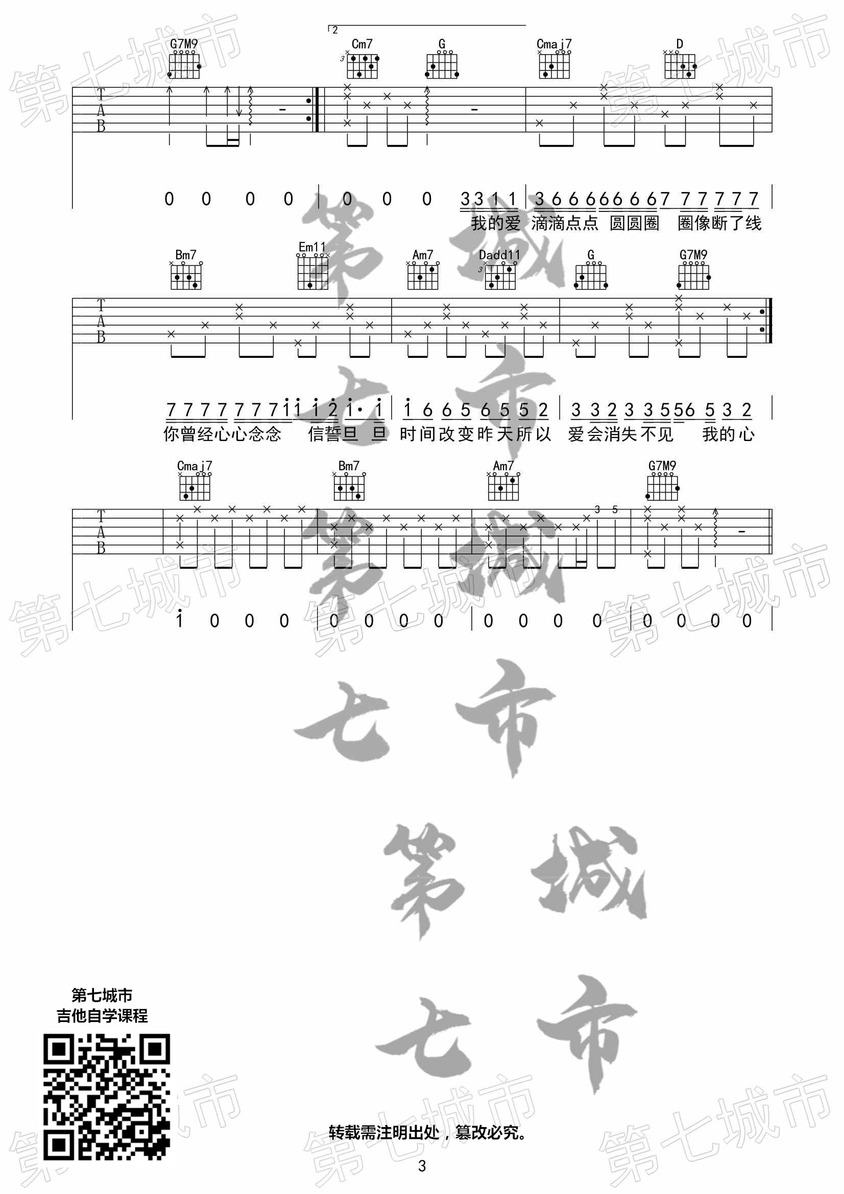 雯不胖_沦陷吉他六线谱G调_第七城市弹唱伴奏六线谱