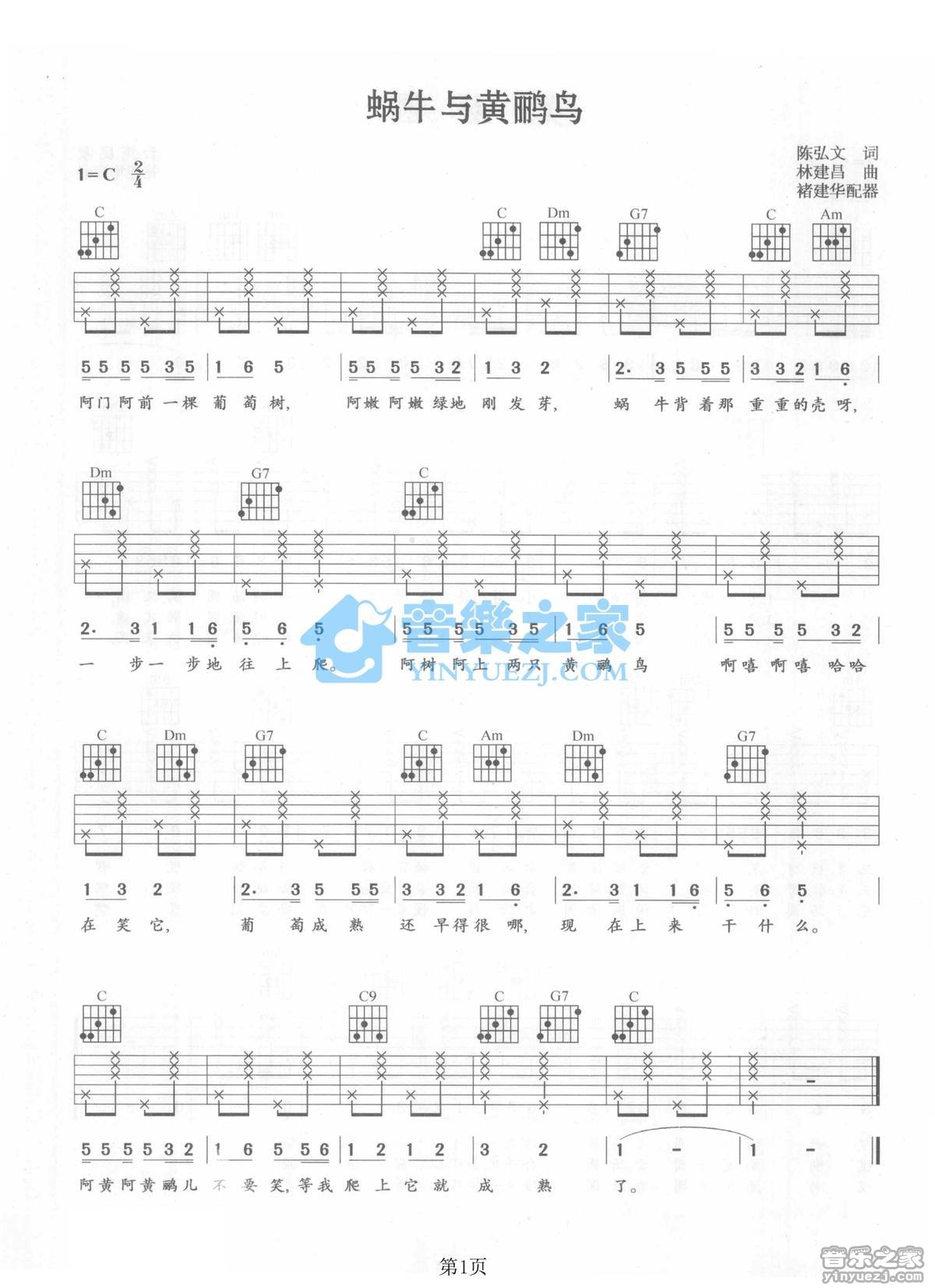 儿歌_蜗牛与黄鹂鸟吉他六线谱C调_音乐之家弹唱伴奏六线谱