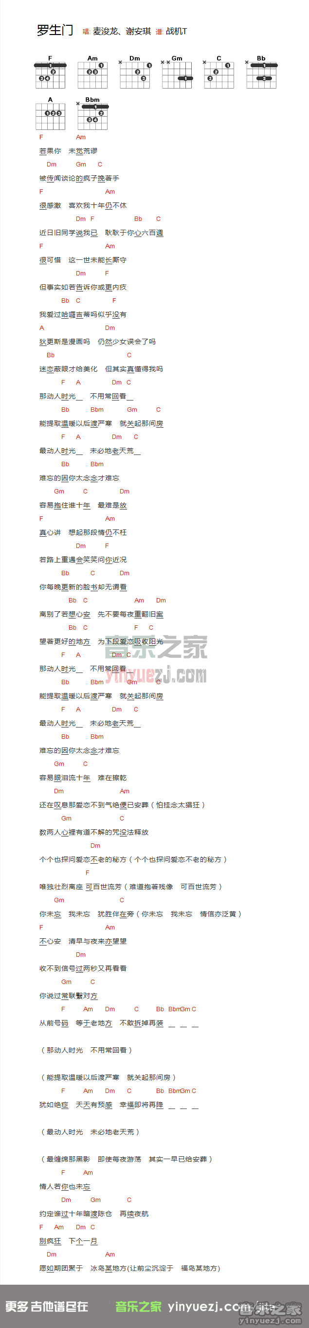 麦浚龙_罗生门吉他六线谱F调_音乐之家弹唱伴奏六线谱