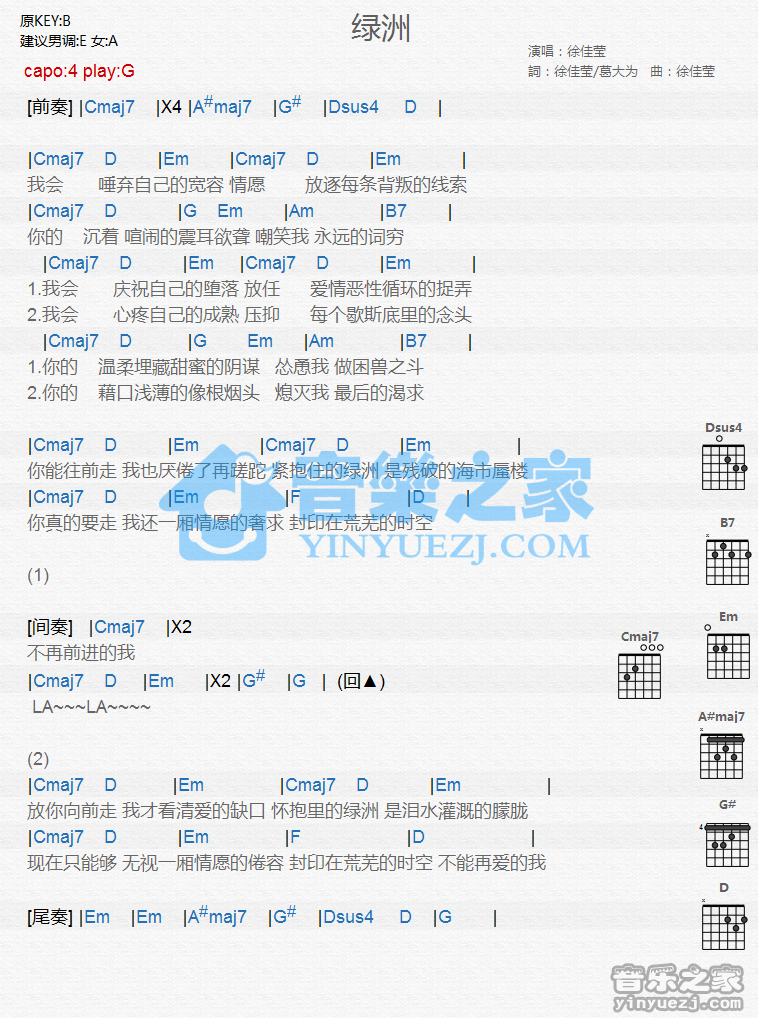 徐佳莹_绿洲吉他六线谱G调_音乐之家弹唱伴奏六线谱