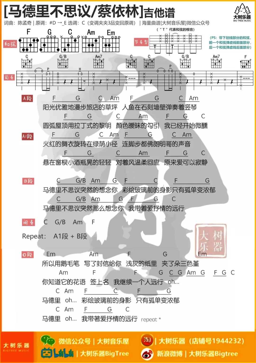 蔡依林_马德里不思议吉他六线谱C调_大树音乐屋弹唱伴奏六线谱