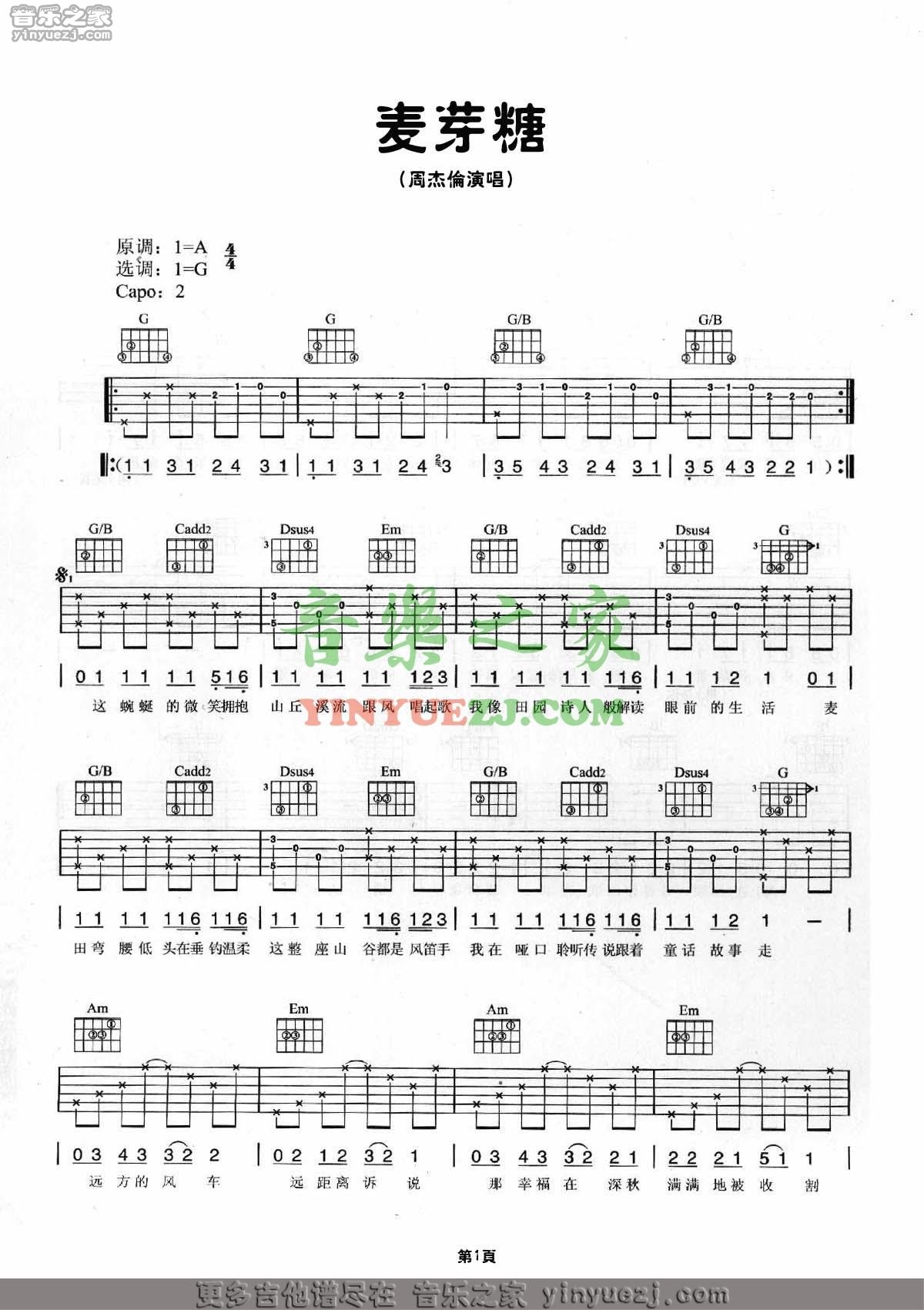 周杰伦_麦芽糖吉他六线谱G调_音乐之家弹唱伴奏六线谱