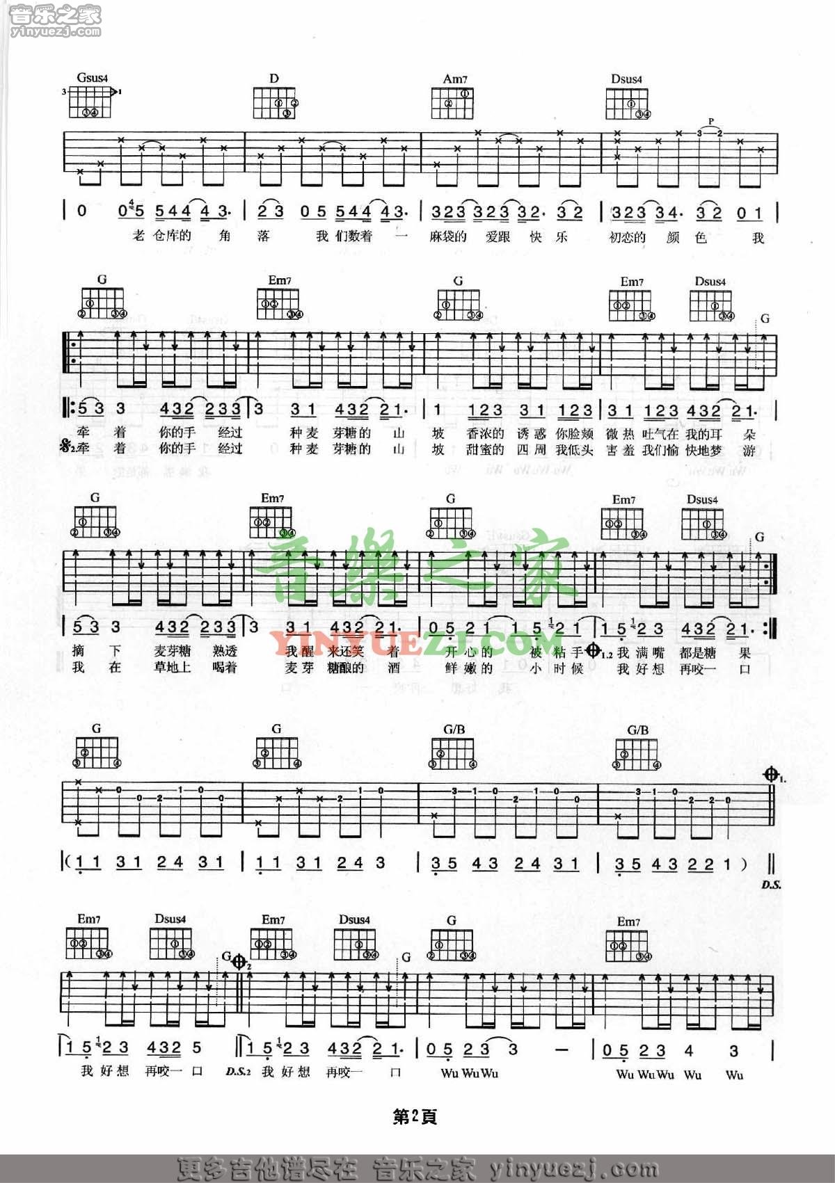 周杰伦_麦芽糖吉他六线谱G调_音乐之家弹唱伴奏六线谱