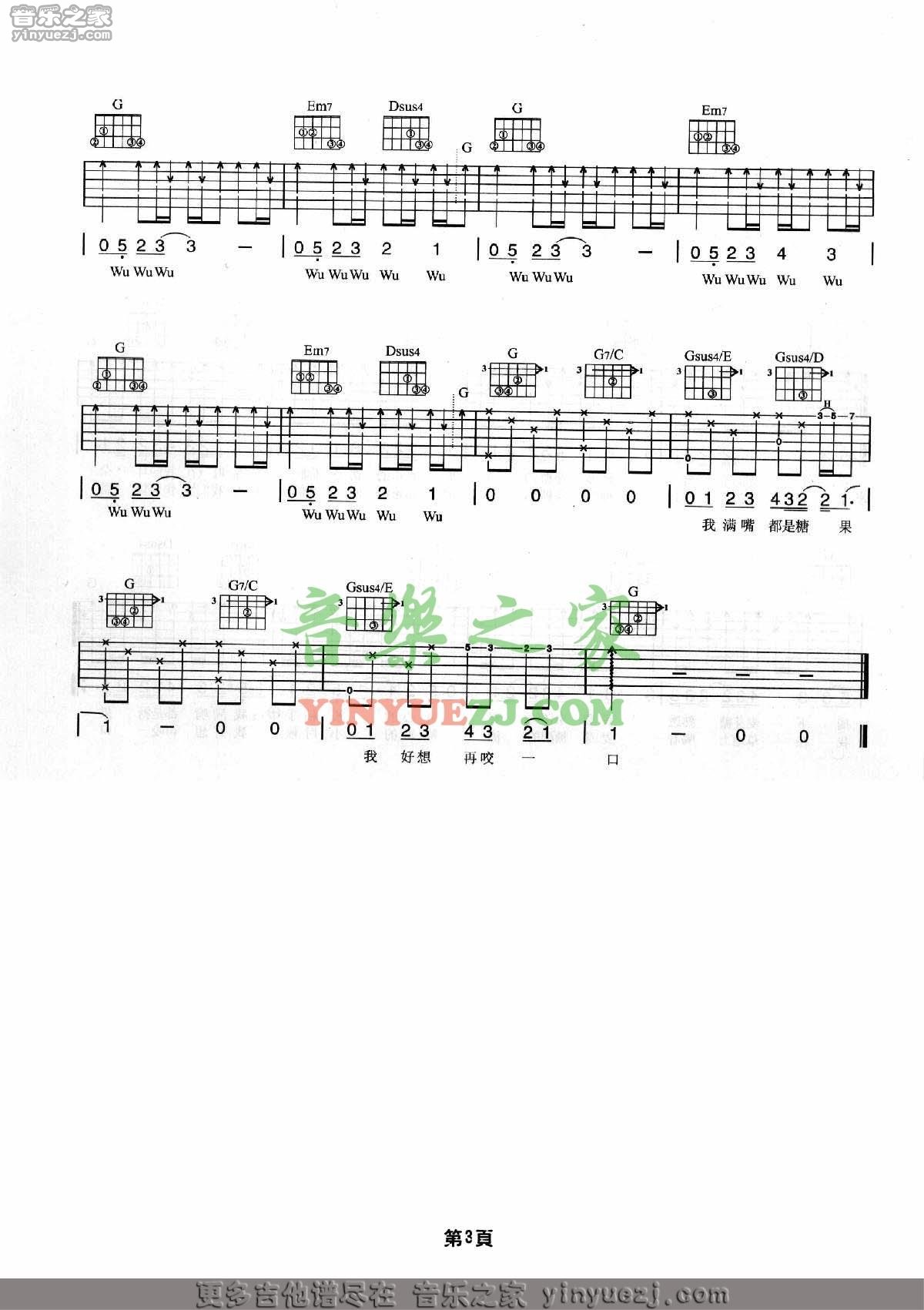 周杰伦_麦芽糖吉他六线谱G调_音乐之家弹唱伴奏六线谱
