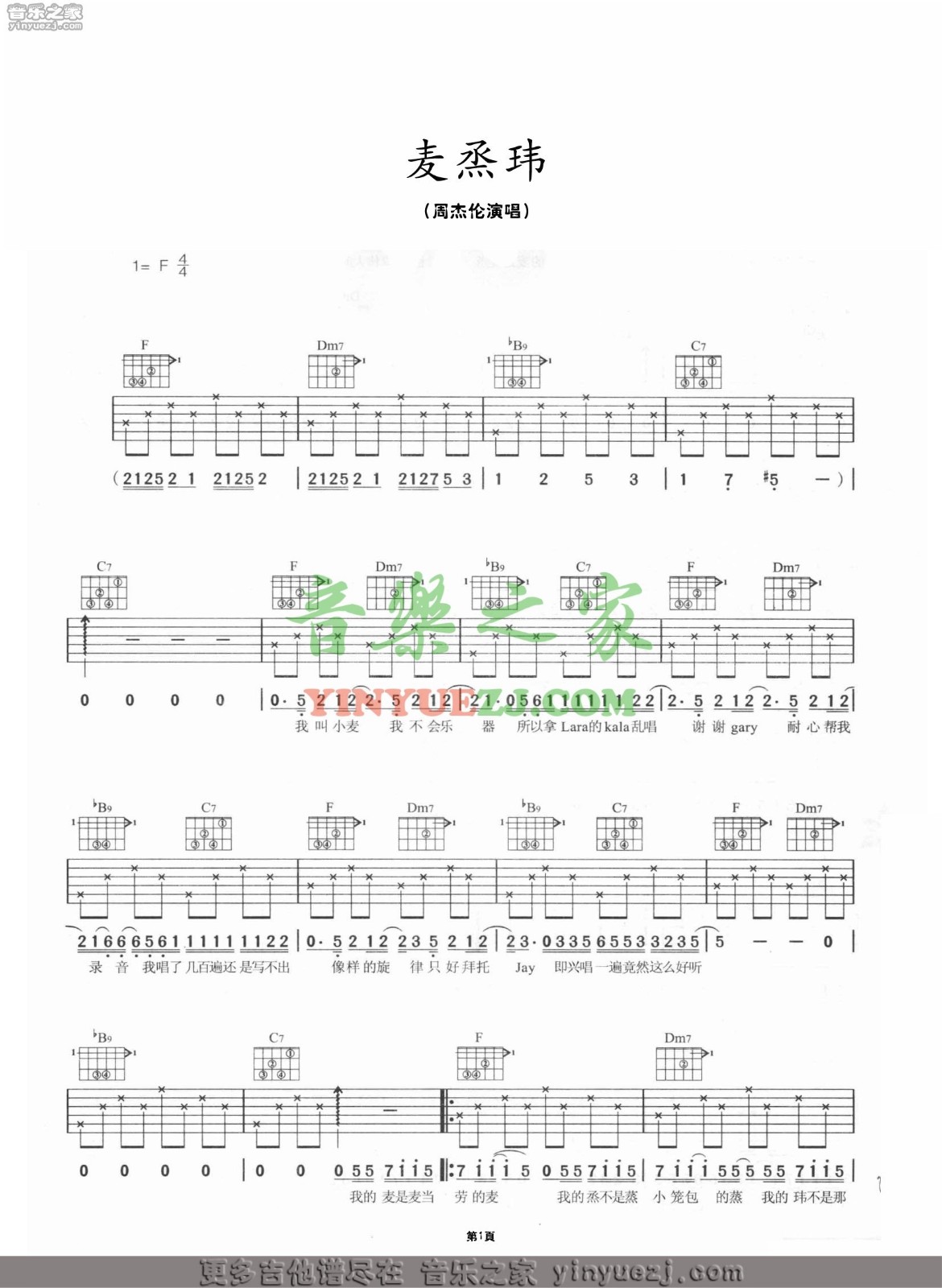 周杰伦_麦蒸玮吉他六线谱F调_音乐之家弹唱伴奏六线谱