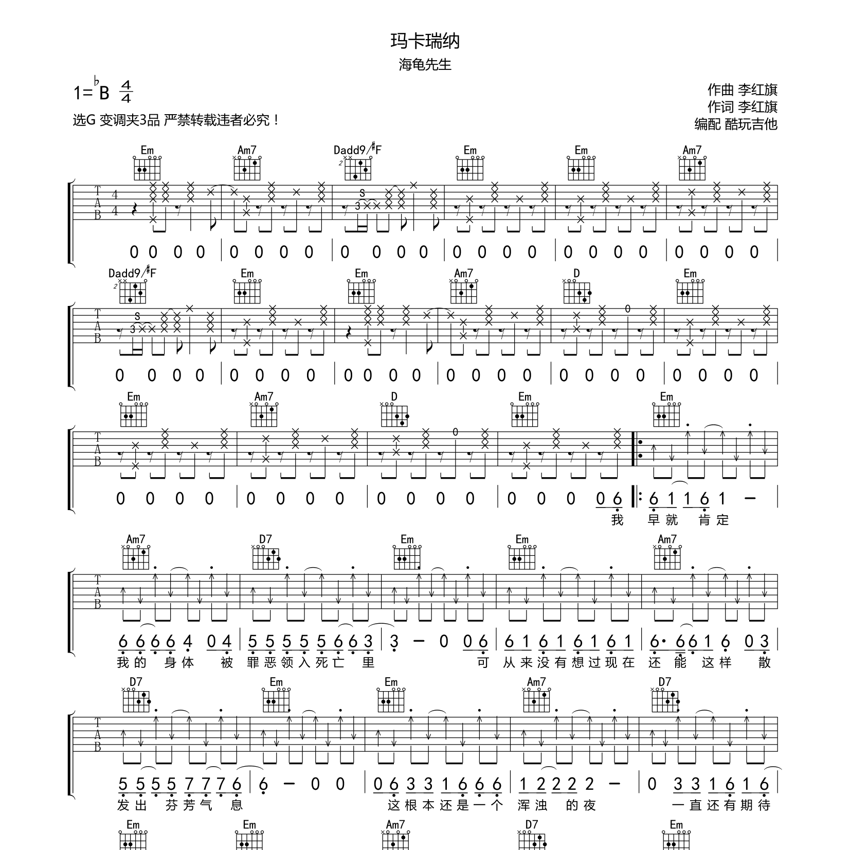 海龟先生_玛卡瑞纳吉他六线谱G调_酷玩吉他弹唱伴奏六线谱