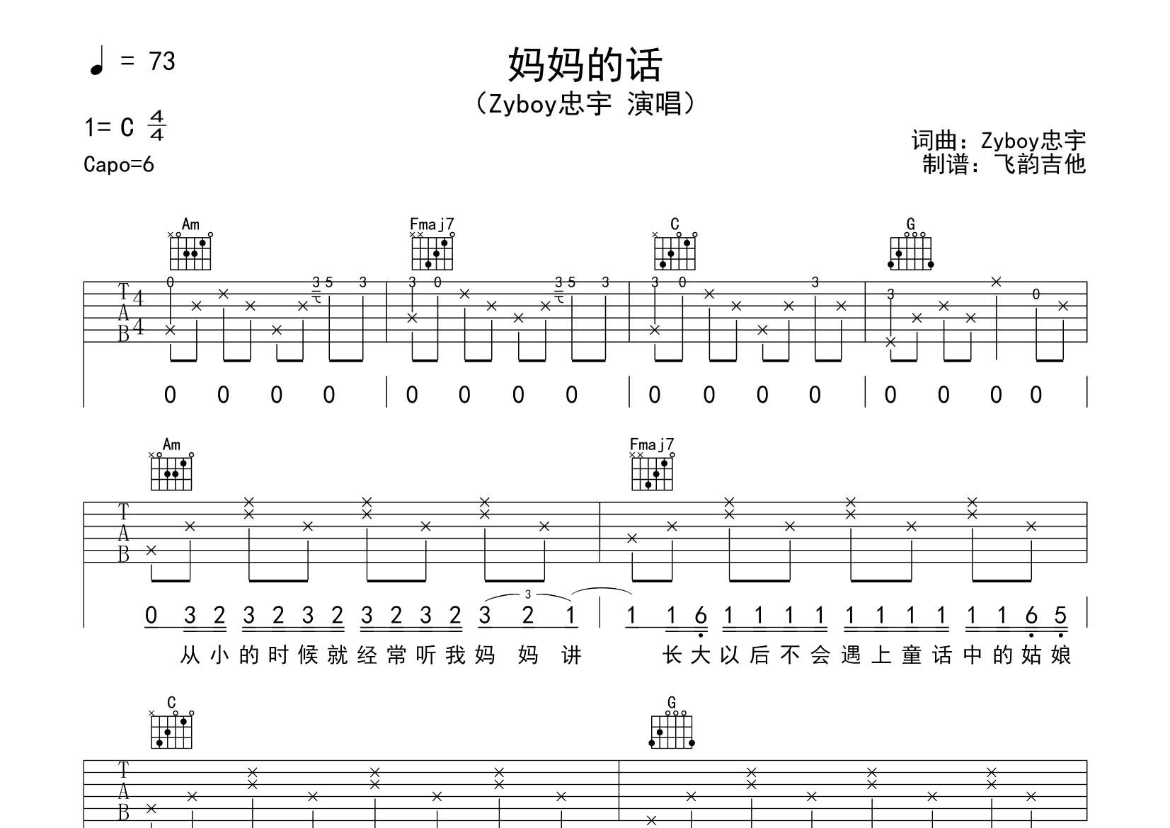 Zyboy忠宇_妈妈的话吉他六线谱C调_飞韵吉他弹唱伴奏六线谱