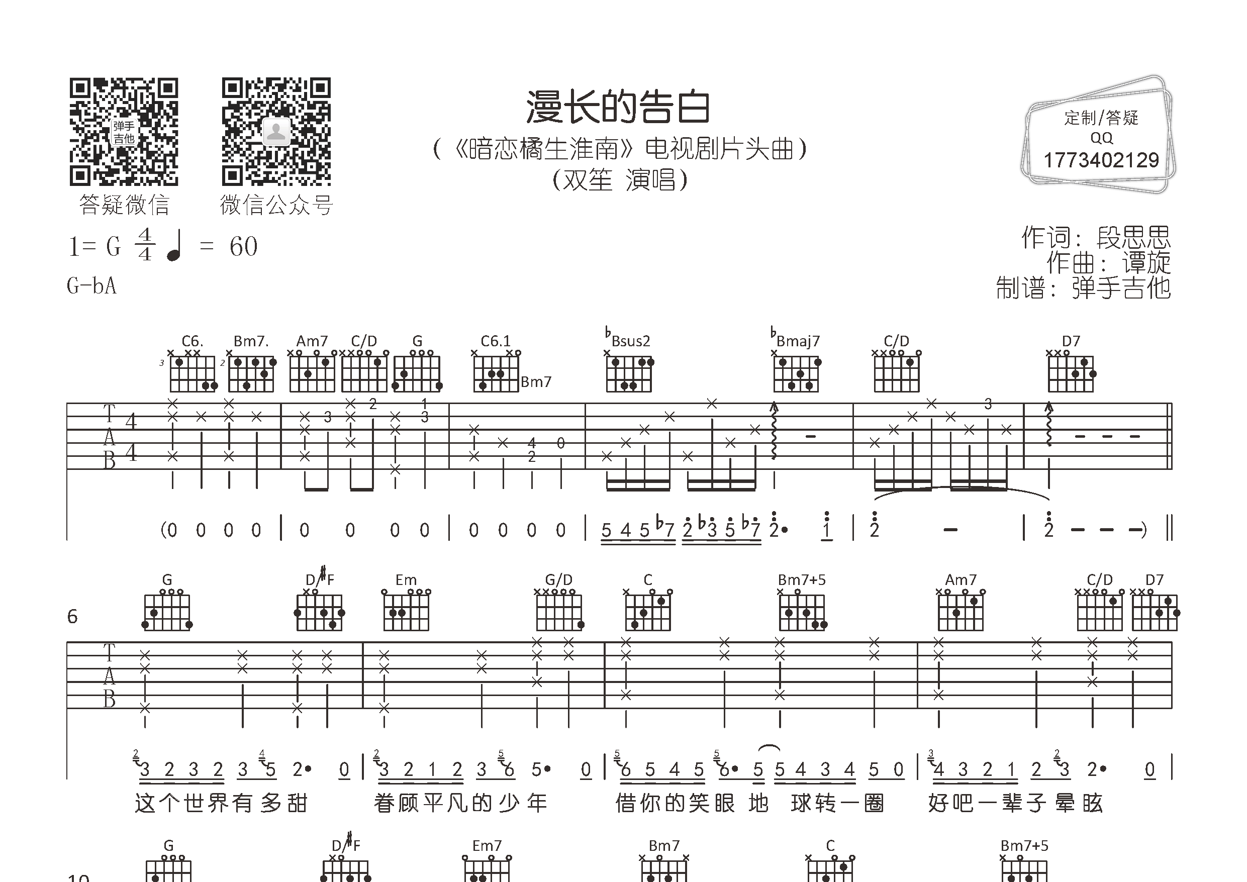 双笙_漫长的告白吉他六线谱G调_弹手吉他弹唱伴奏六线谱