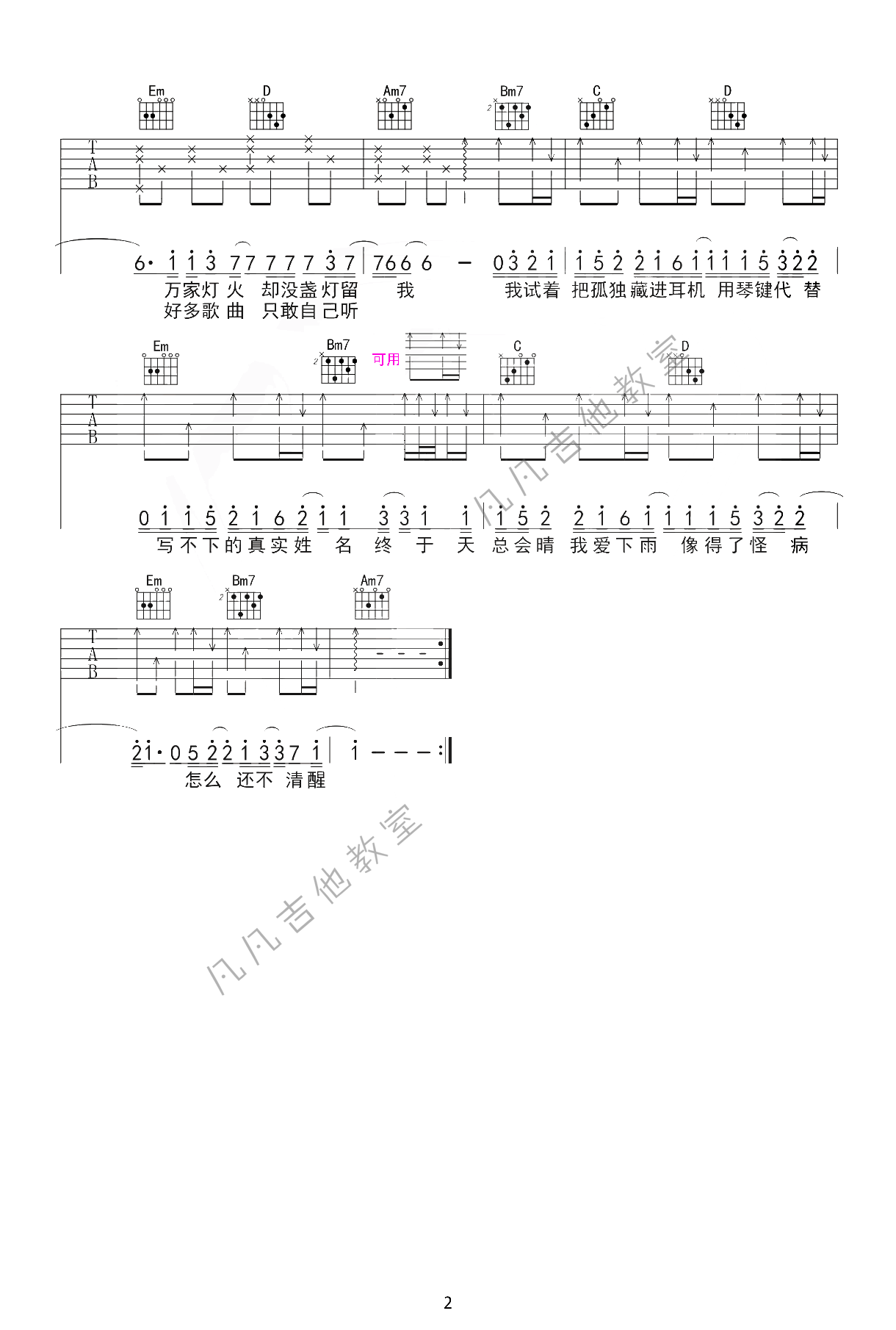 李润祺_茫吉他六线谱G调_凡凡吉他教室弹唱伴奏六线谱