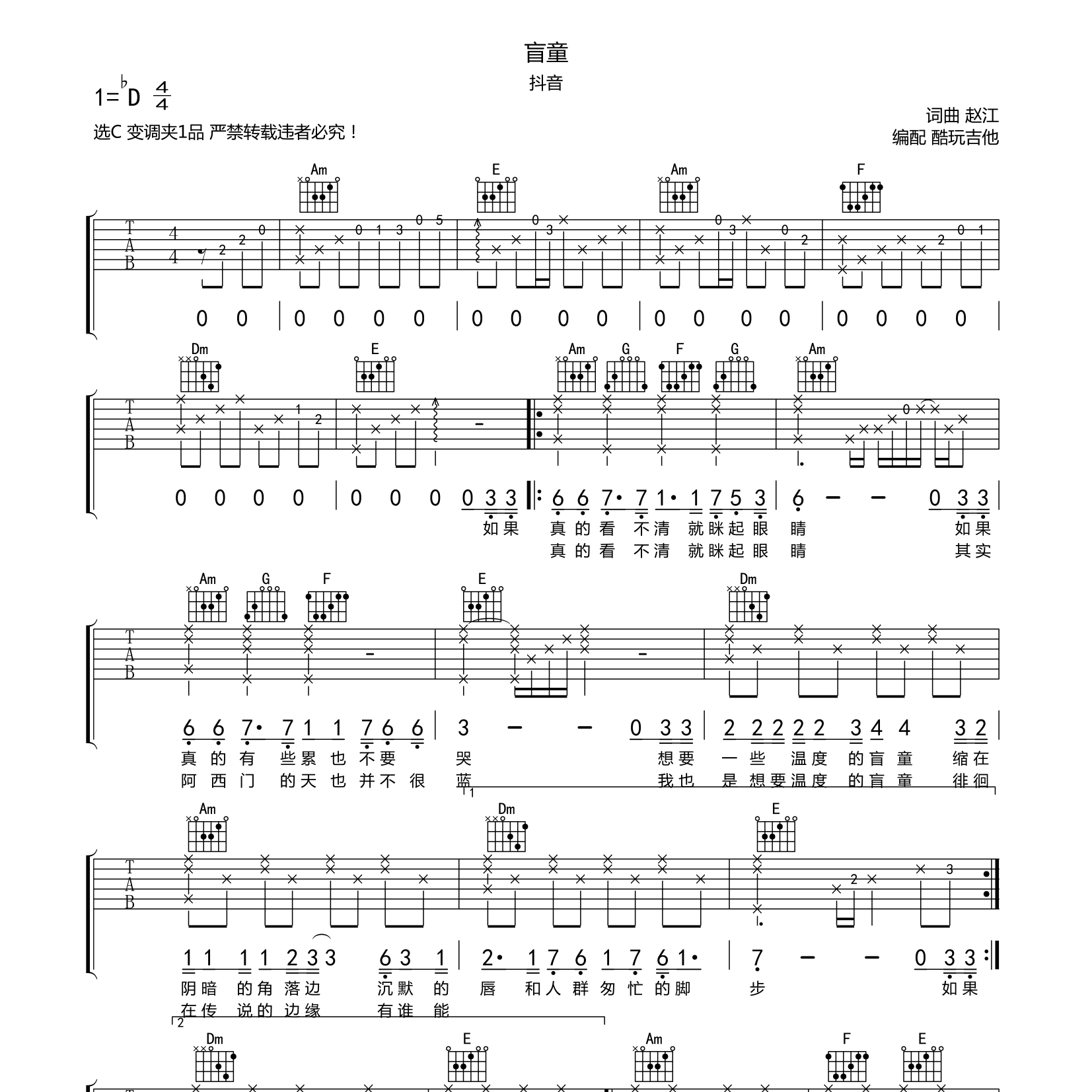 朴惠子_盲童吉他六线谱C调_酷玩吉他弹唱伴奏六线谱