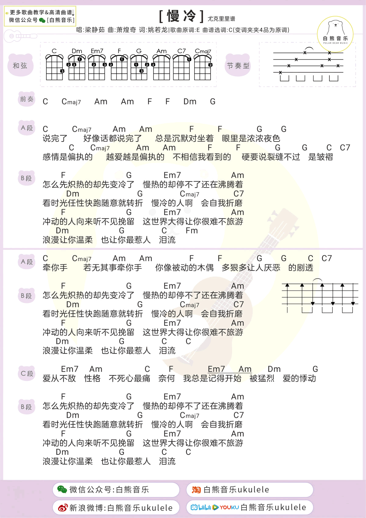 梁静茹_慢冷吉他六线谱C调_白熊弹唱伴奏六线谱