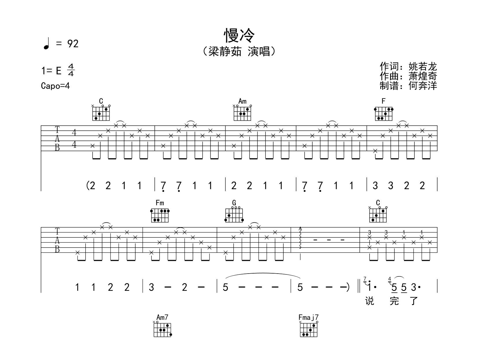 梁静茹_慢冷吉他六线谱C调_飞韵吉他弹唱伴奏六线谱