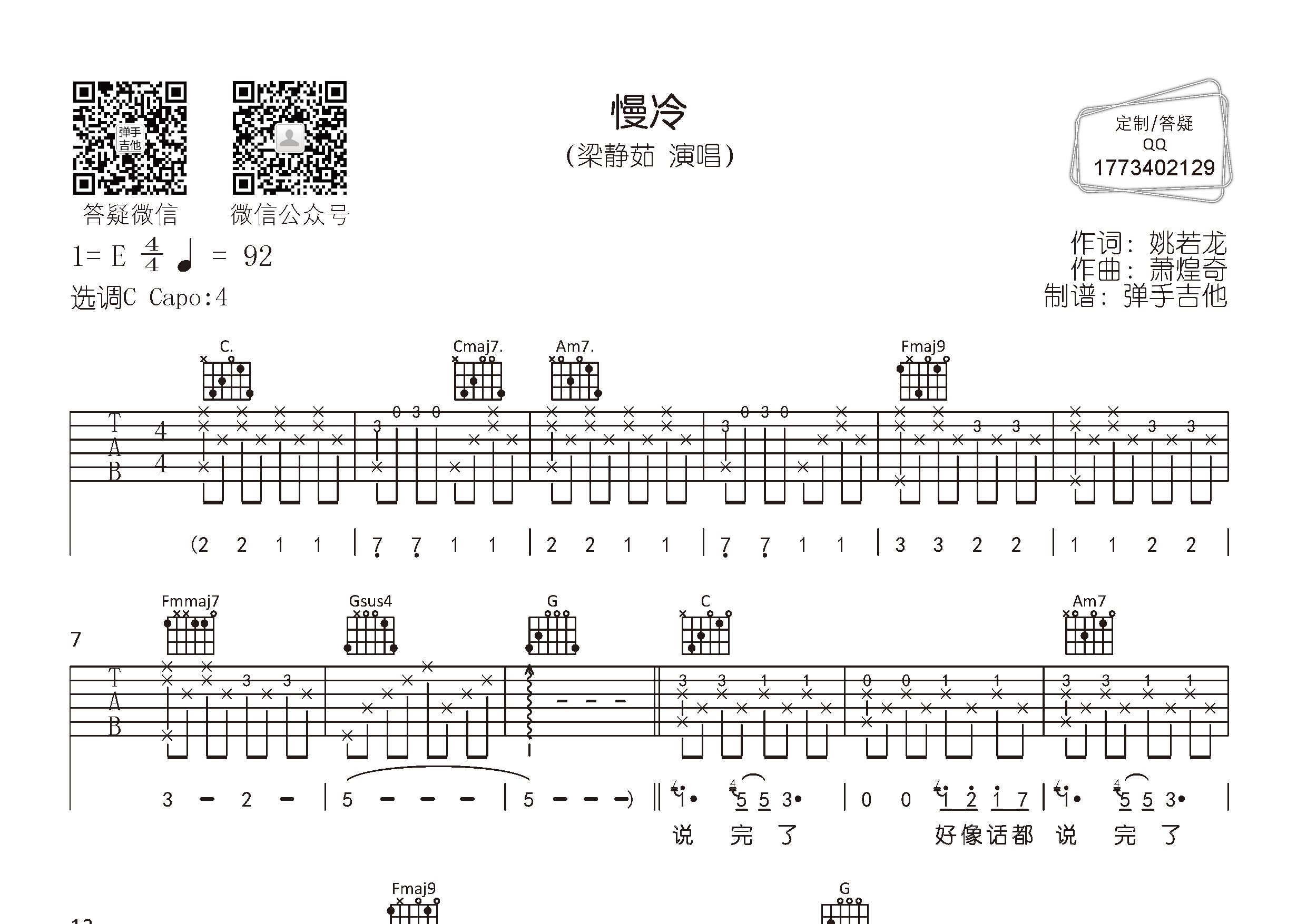 梁静茹_慢冷吉他六线谱C调_弹手吉他弹唱伴奏六线谱
