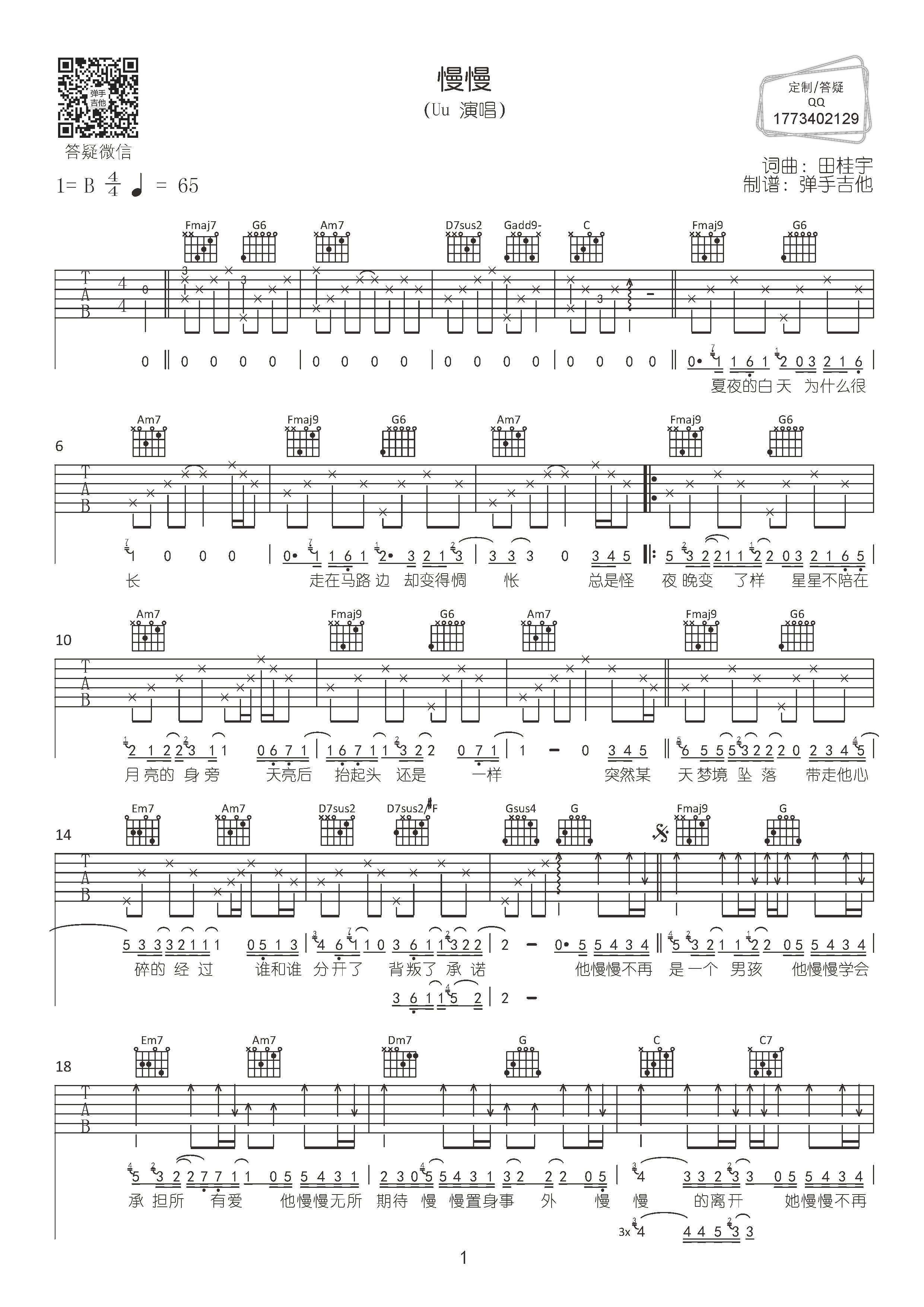 Uu_慢慢吉他六线谱B调_弹手吉他弹唱伴奏六线谱