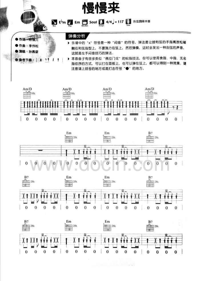 孙燕姿_慢慢来吉他六线谱E调_豆丁网弹唱伴奏六线谱