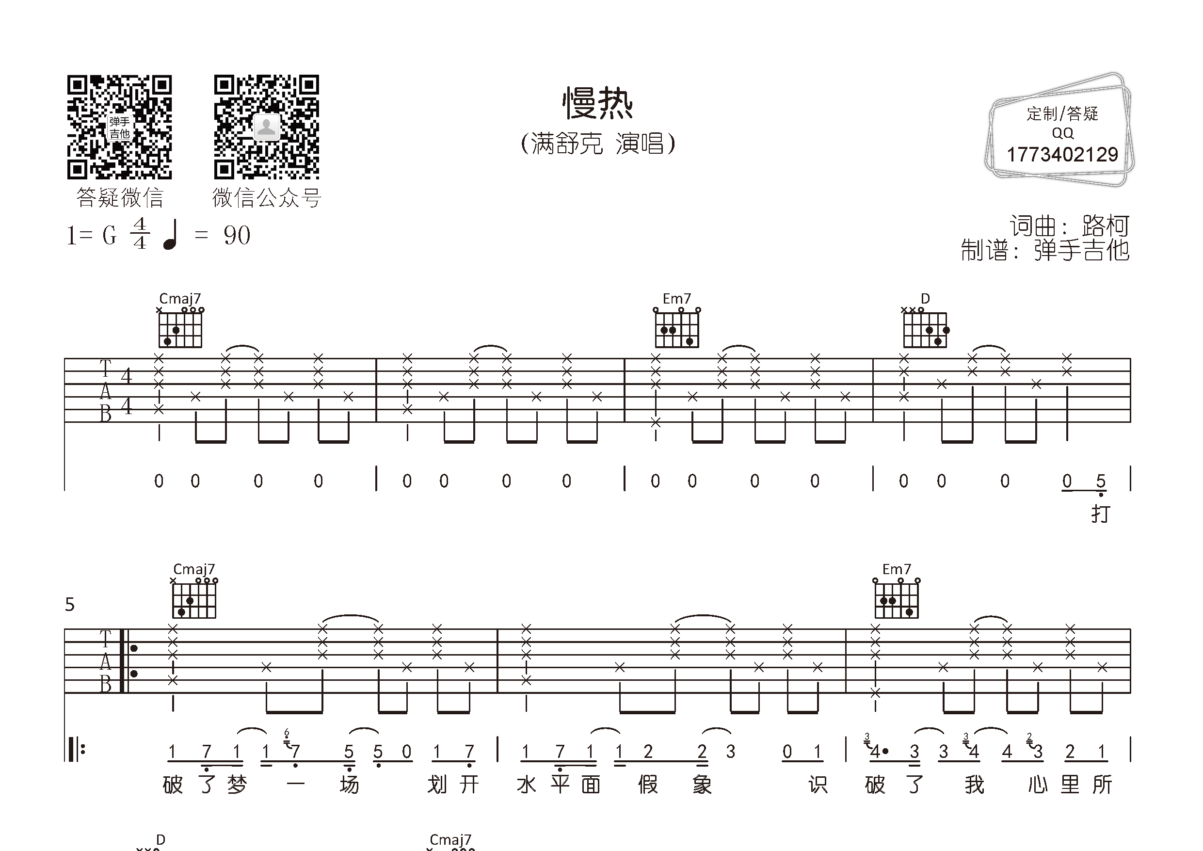 满舒克_慢热吉他六线谱G调_弹手吉他弹唱伴奏六线谱
