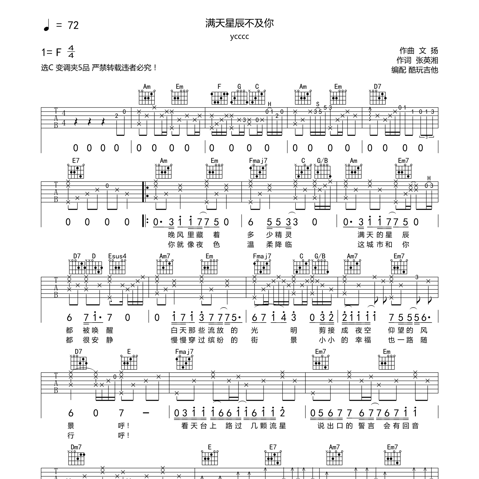 Ycccc_满天星辰不及你吉他六线谱C调_酷玩吉他弹唱伴奏六线谱