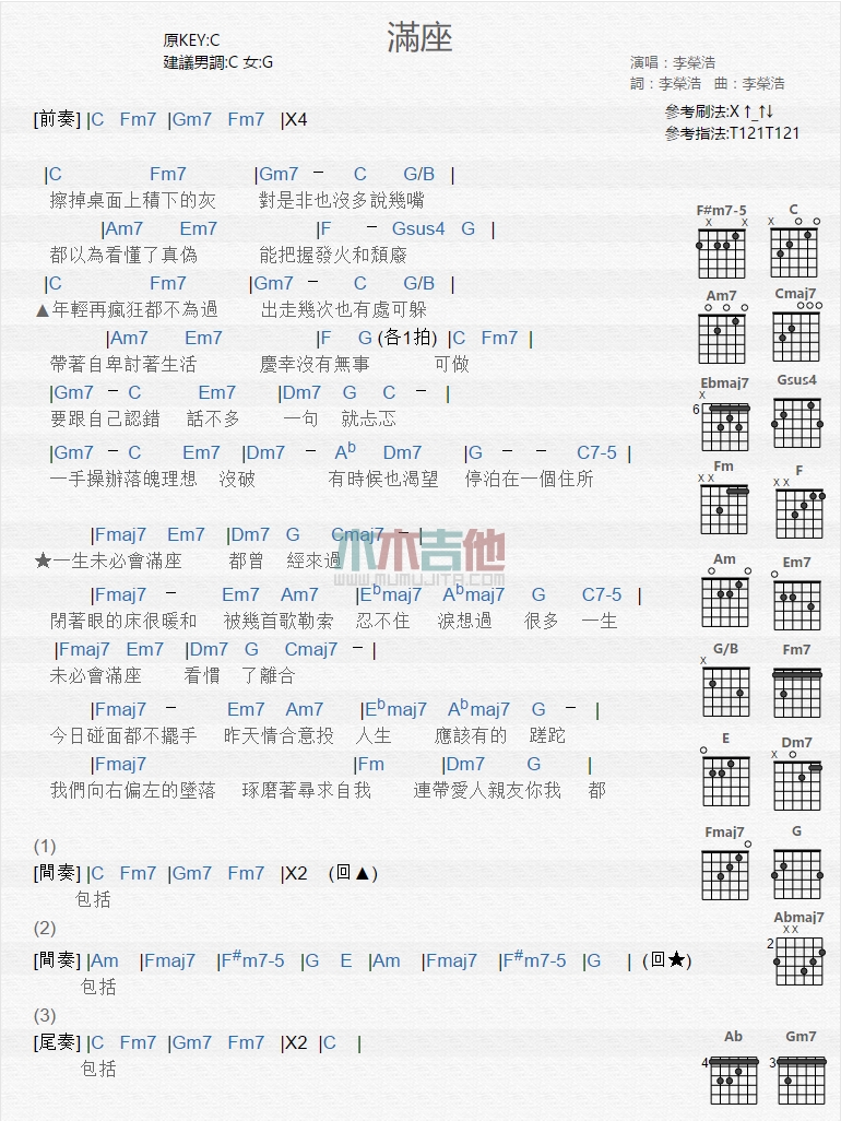 李荣浩_满座吉他六线谱C调_木木吉他弹唱伴奏六线谱