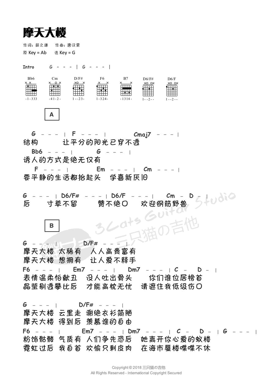 薛之谦_摩天大楼吉他六线谱G调_三只猫的吉他弹唱伴奏六线谱