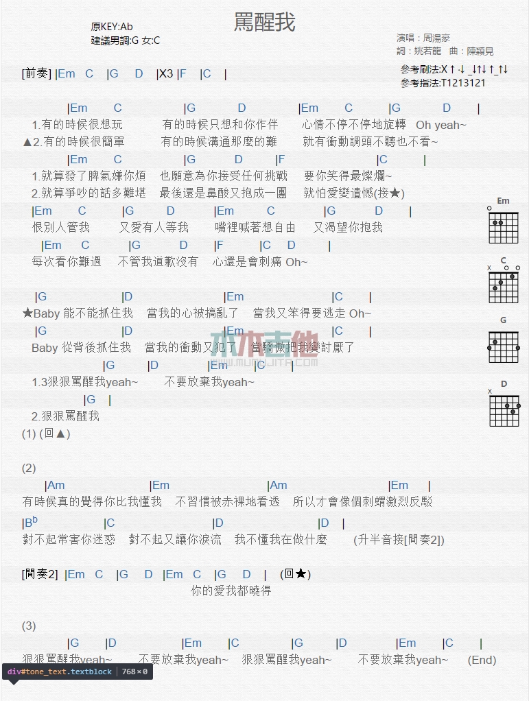 周汤豪_骂醒我吉他六线谱G调_木木吉他弹唱伴奏六线谱