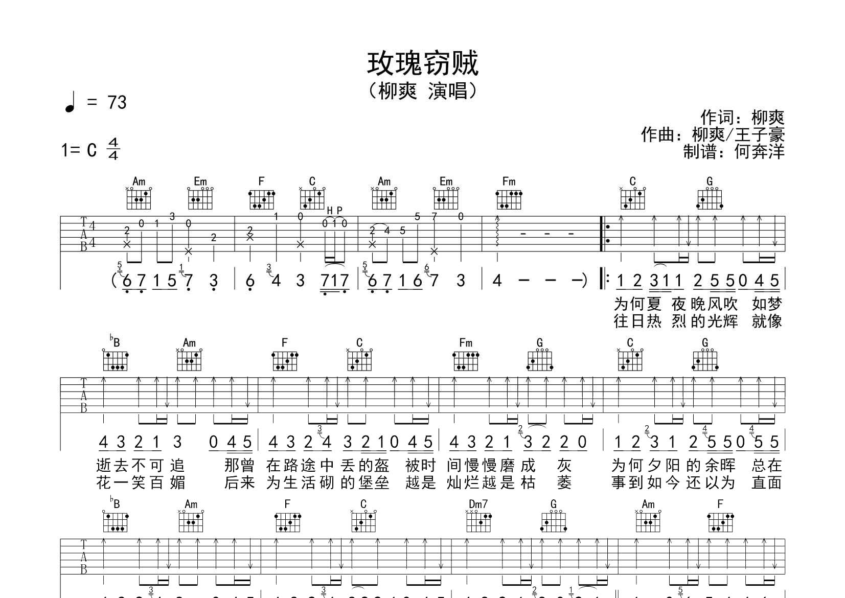 柳爽_玫瑰窃贼吉他六线谱C调_飞韵吉他弹唱伴奏六线谱