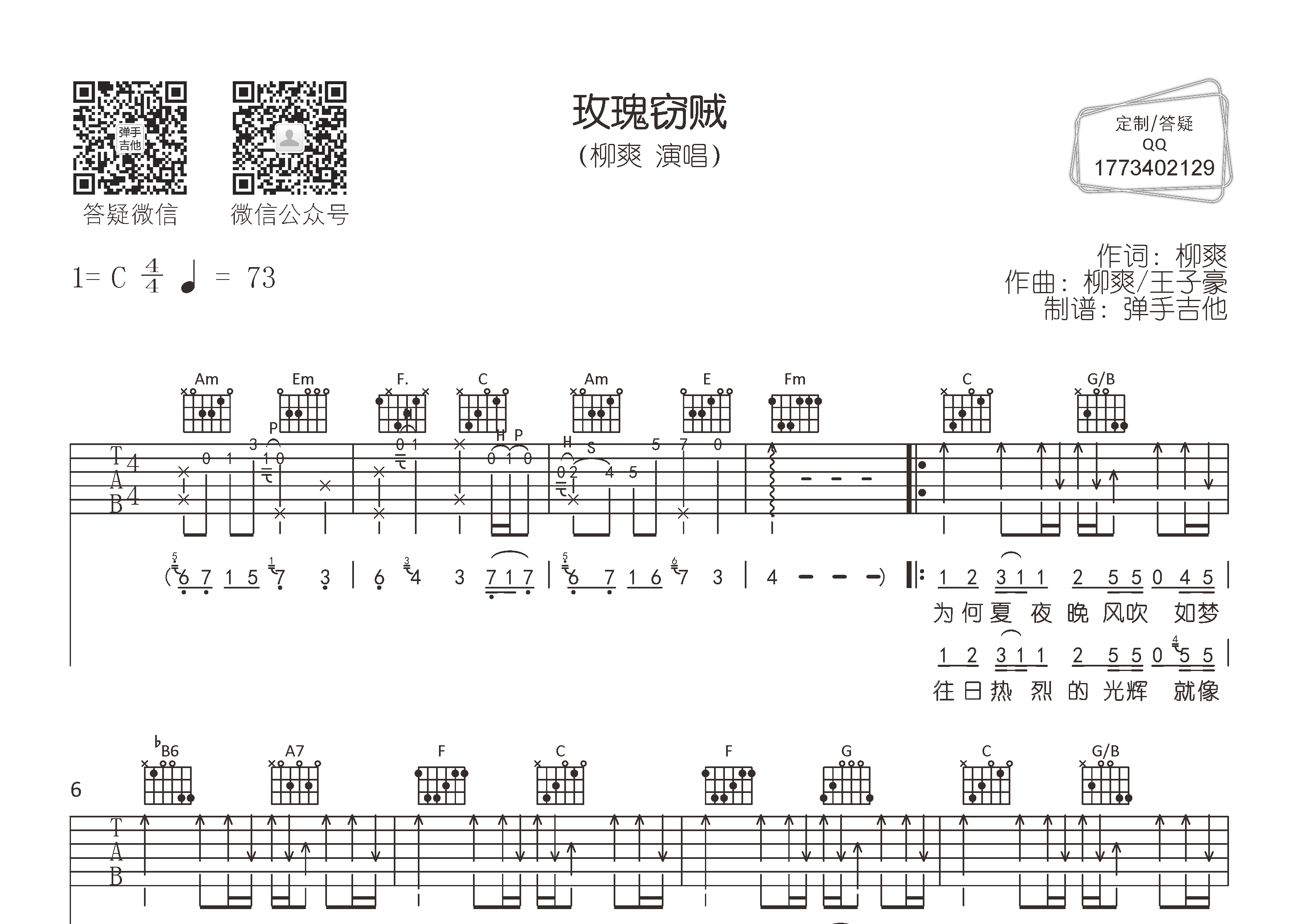 柳爽_玫瑰窃贼吉他六线谱C调_弹手吉他弹唱伴奏六线谱